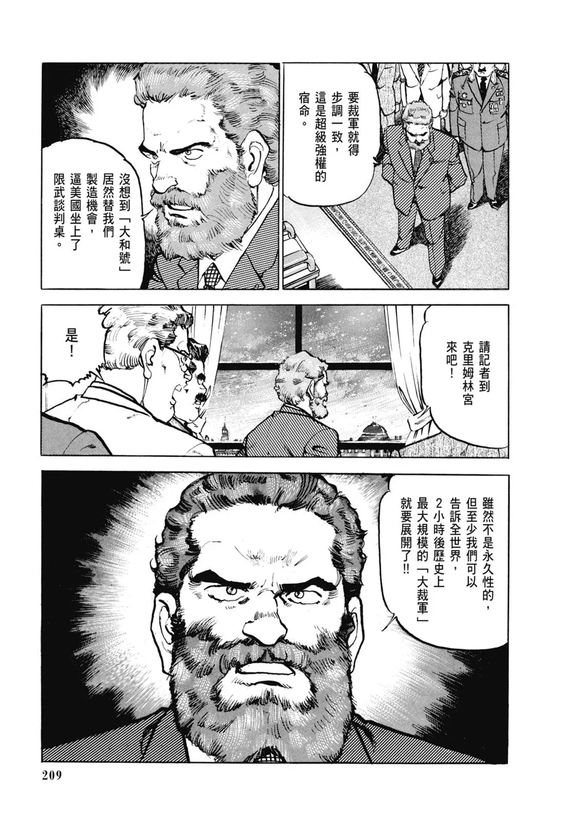 新装版06卷 第211页