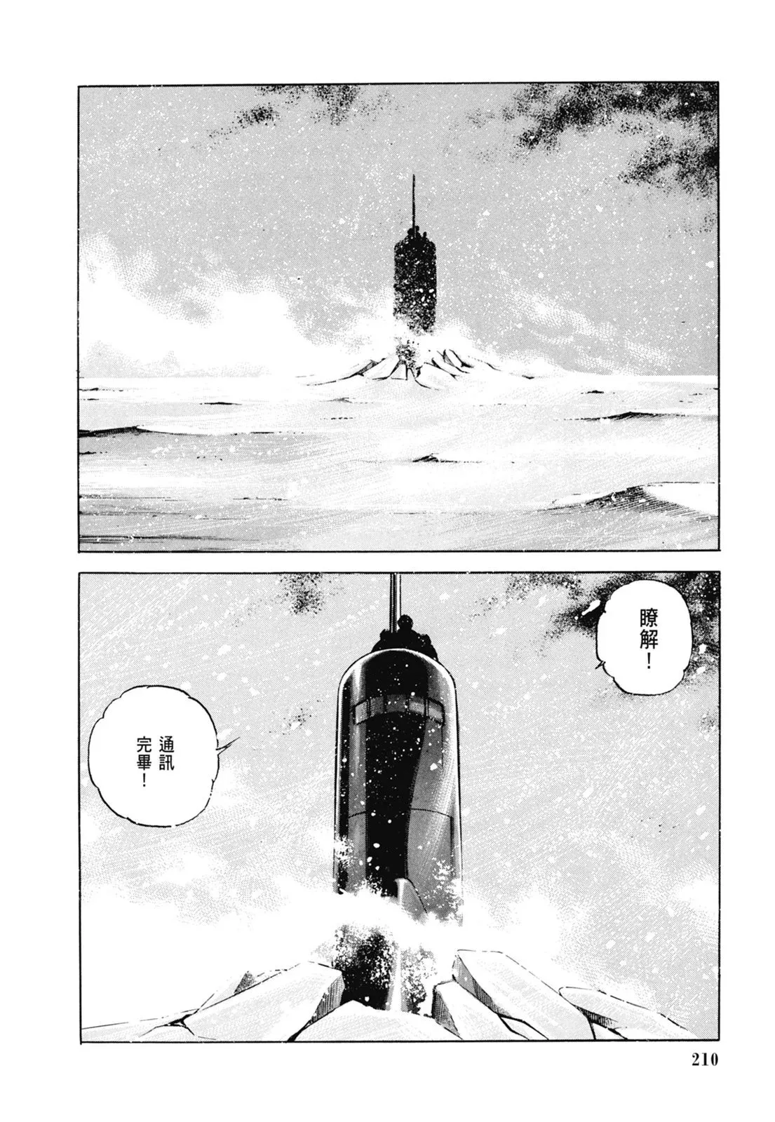 新装版06卷 第212页