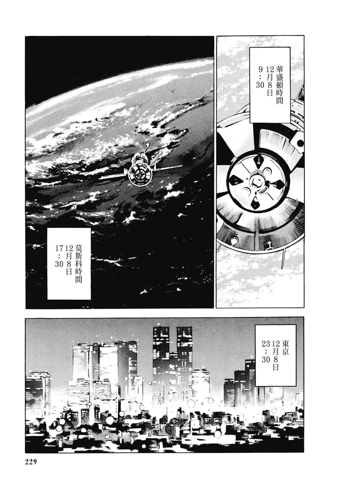新装版06卷 第231页