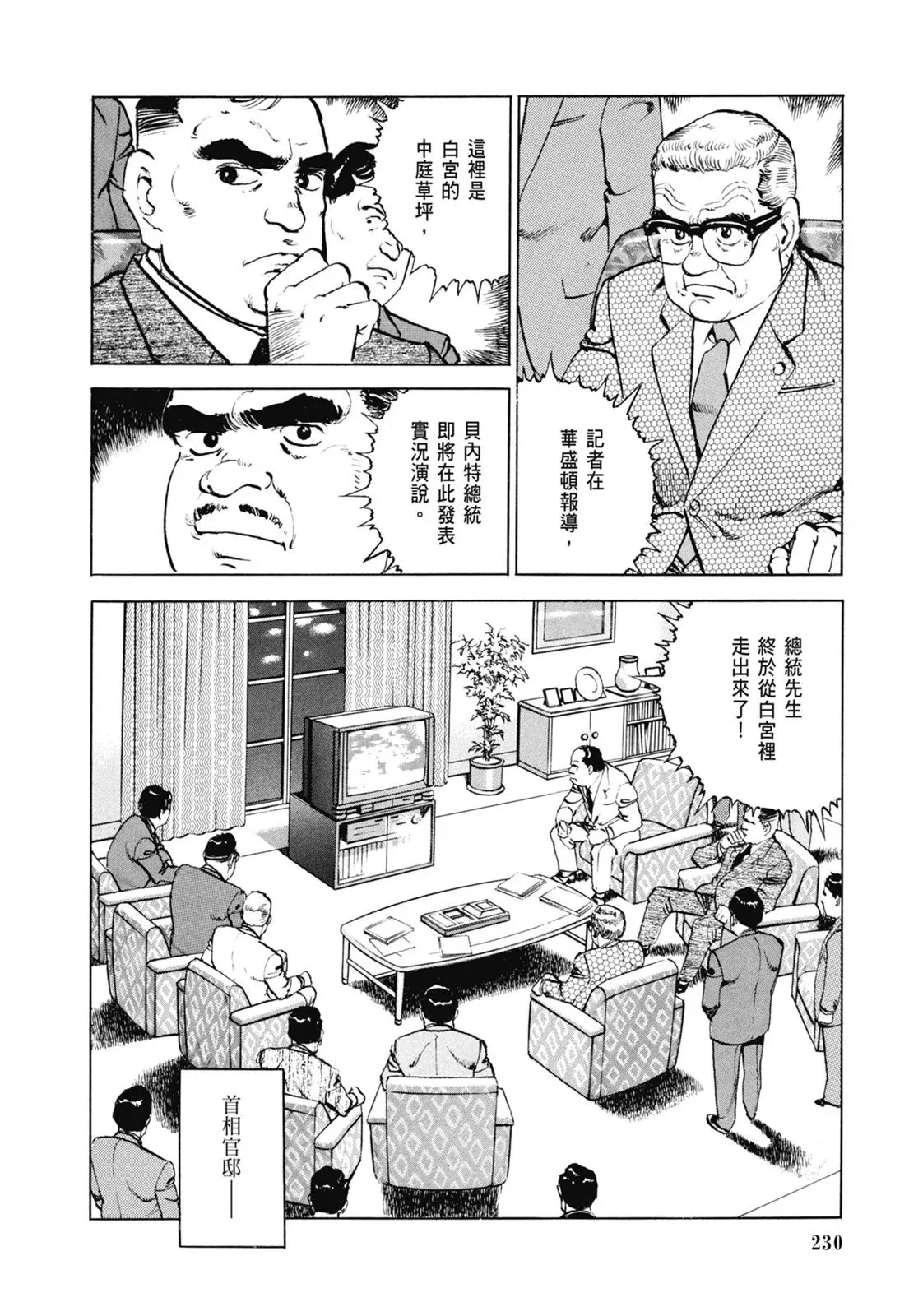 新装版06卷 第232页