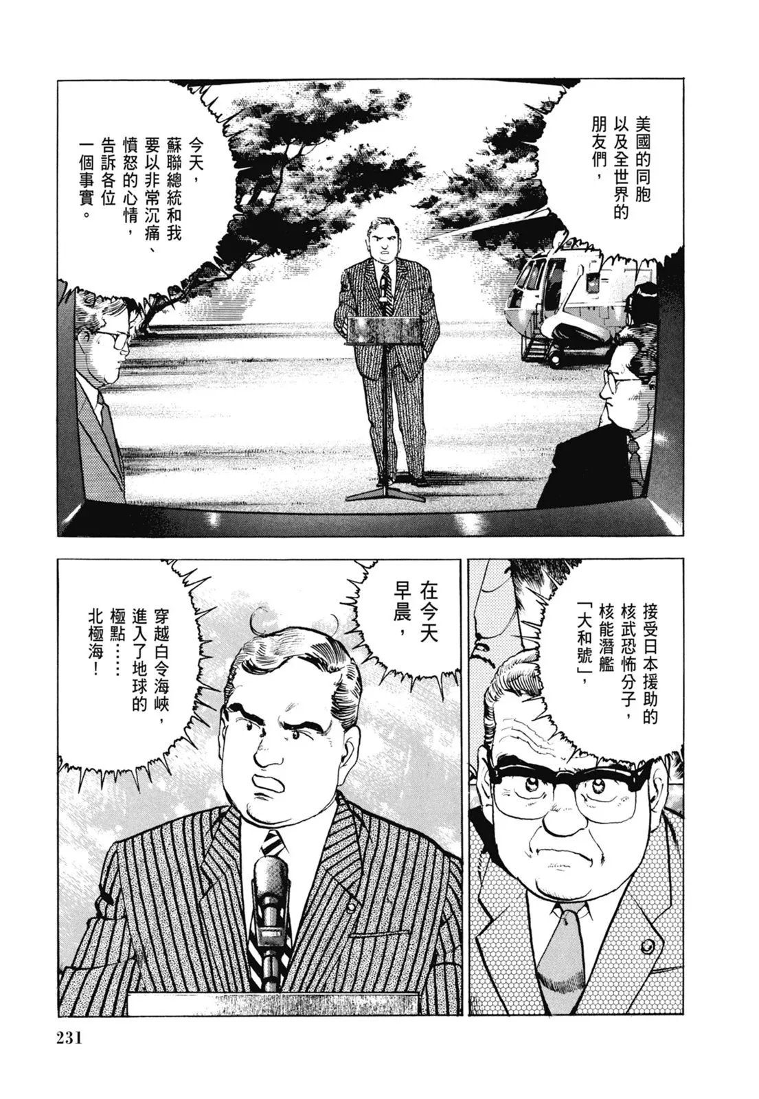 新装版06卷 第233页