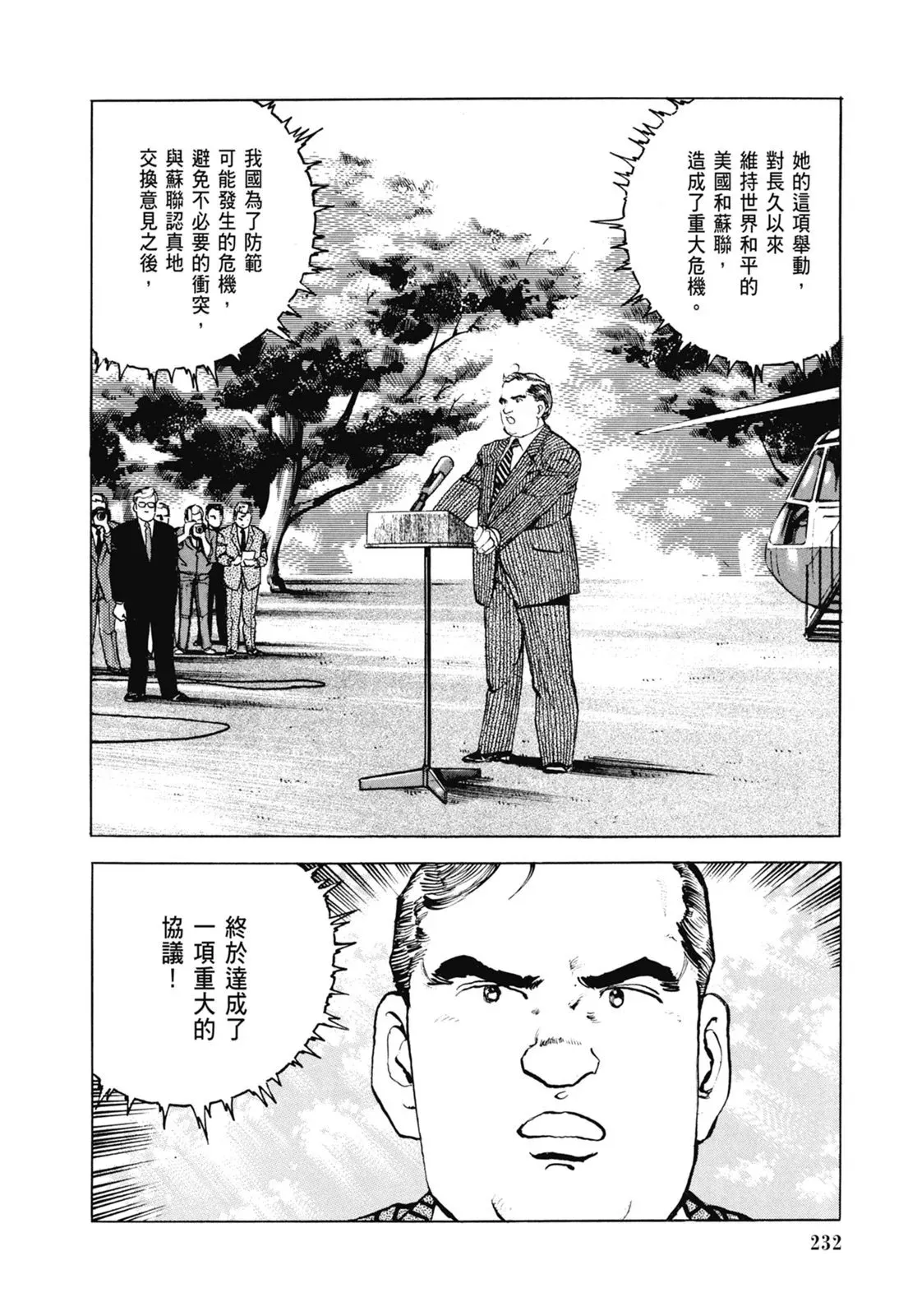 新装版06卷 第234页
