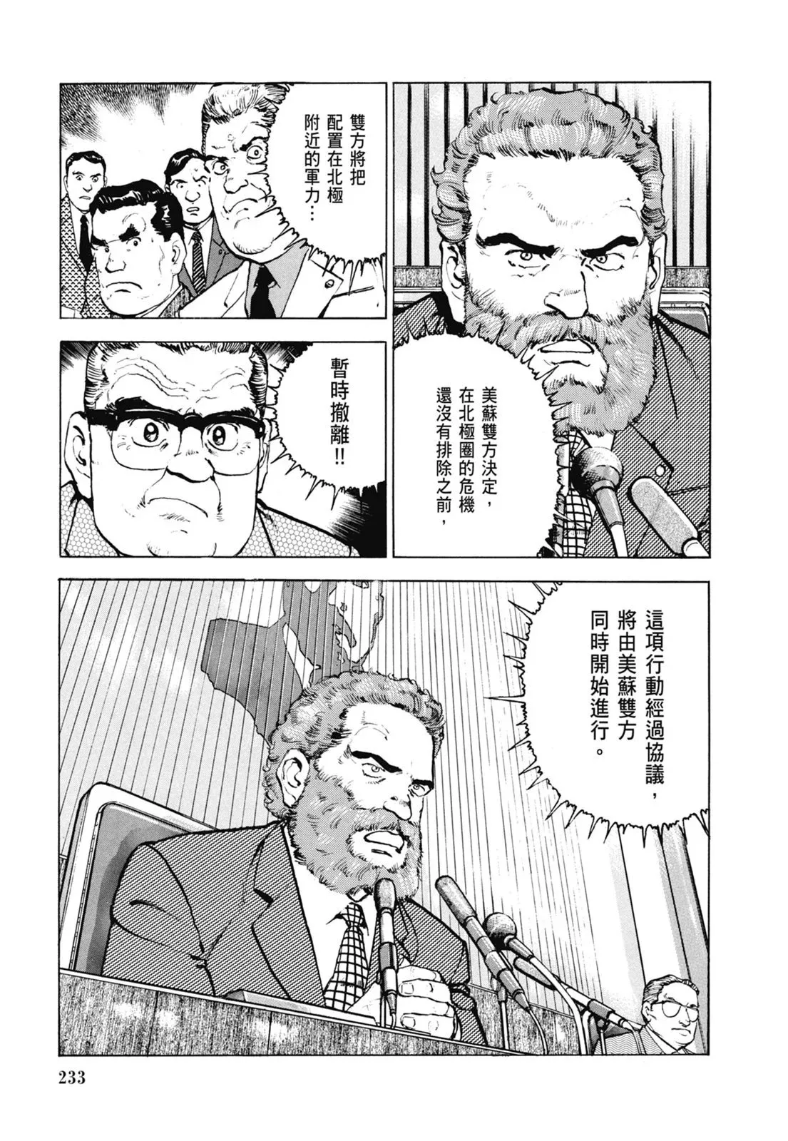 新装版06卷 第235页
