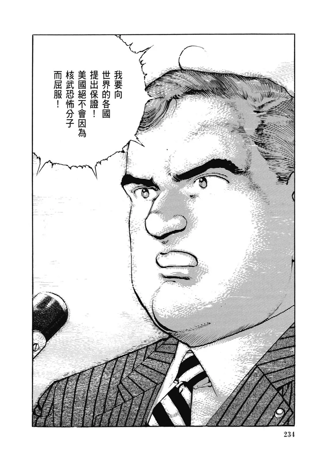 新装版06卷 第236页