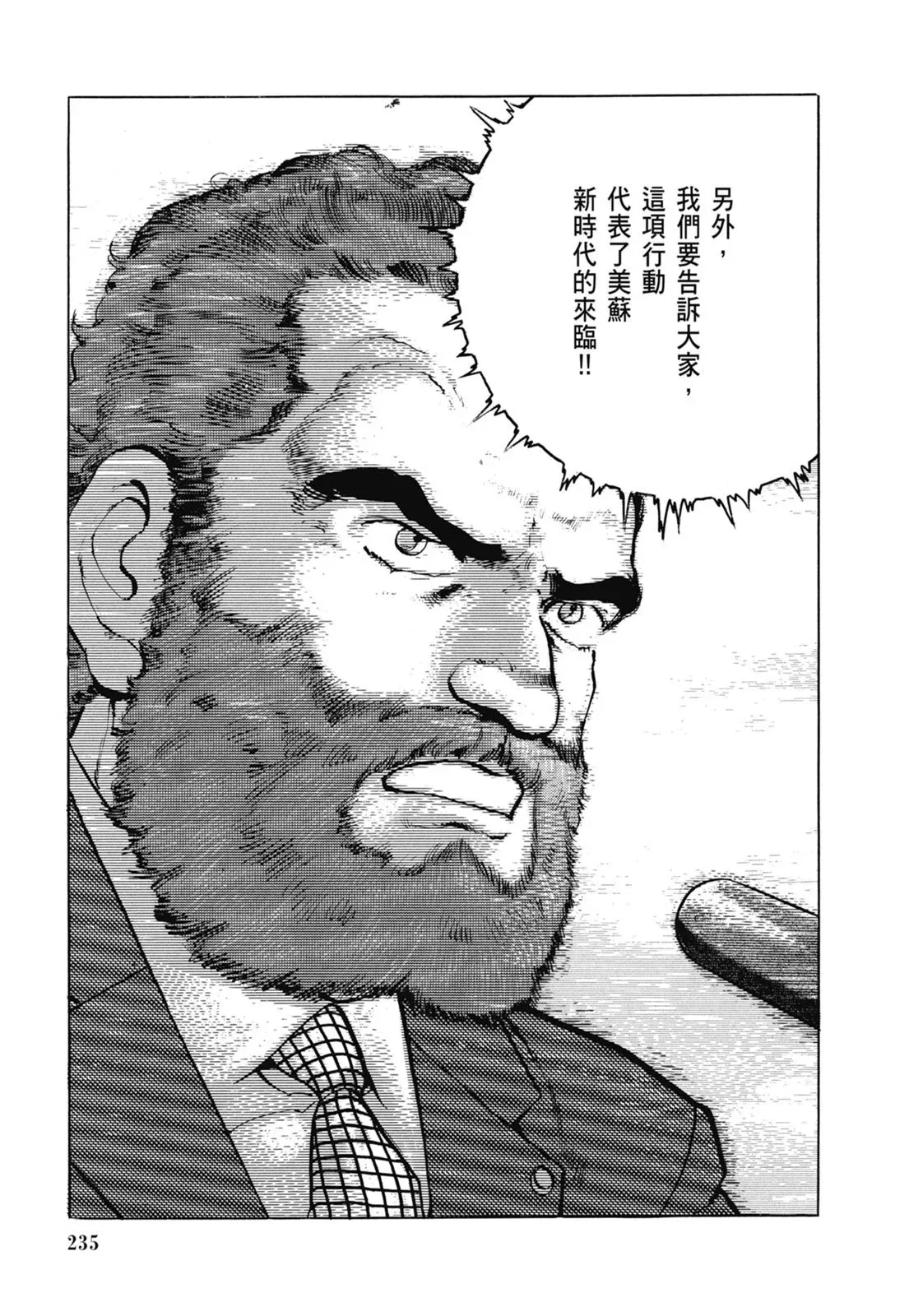 新装版06卷 第237页