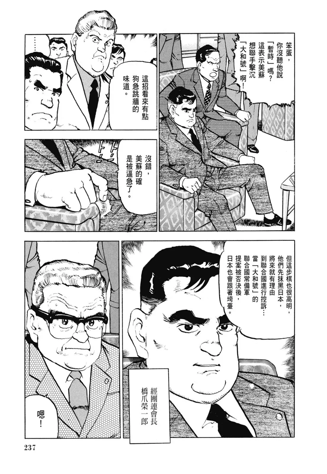 新装版06卷 第239页