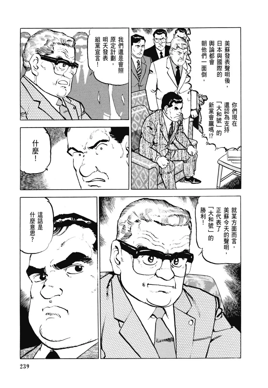 新装版06卷 第241页