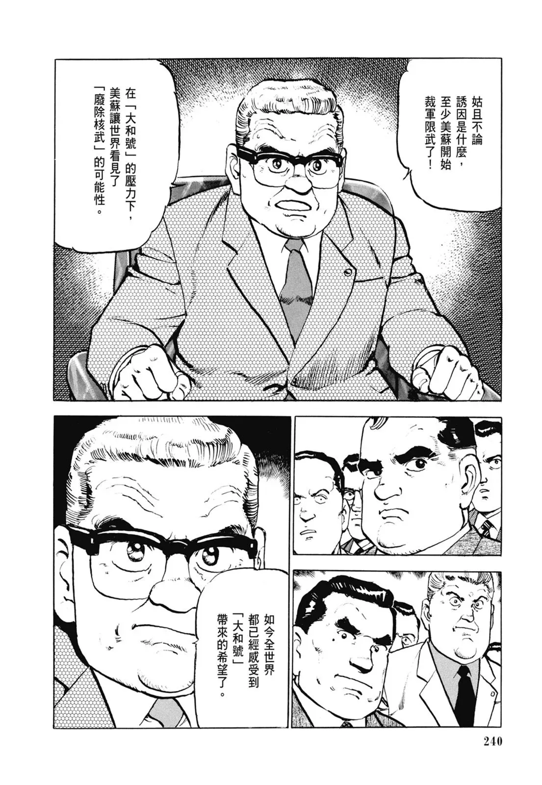 新装版06卷 第242页
