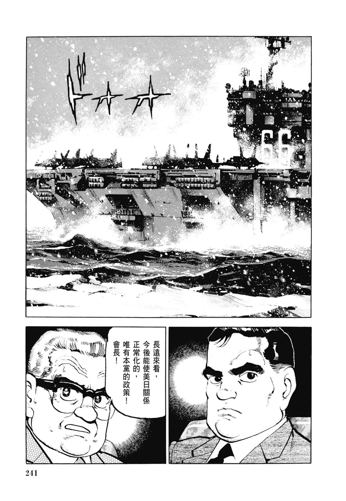 新装版06卷 第243页
