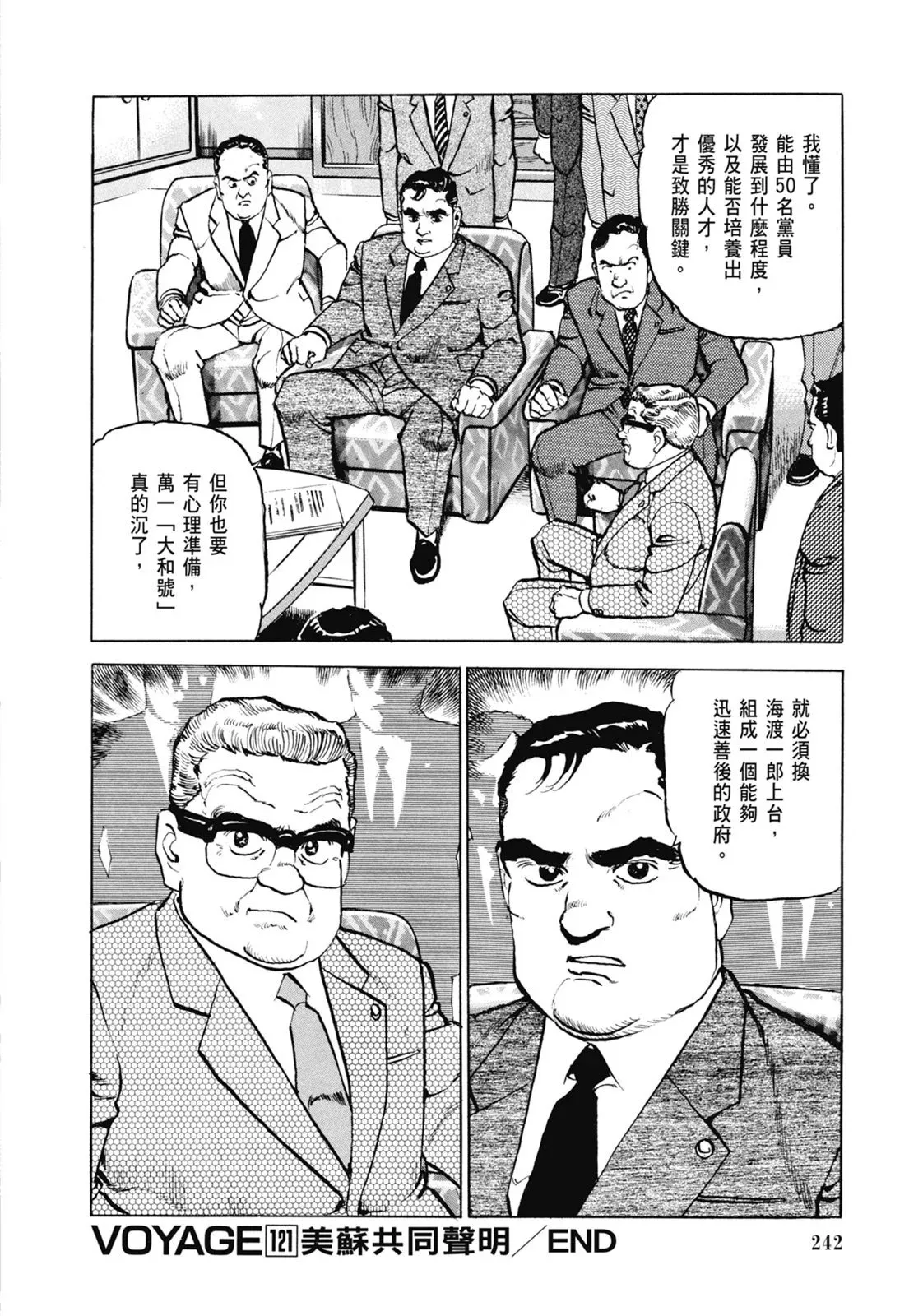 新装版06卷 第244页