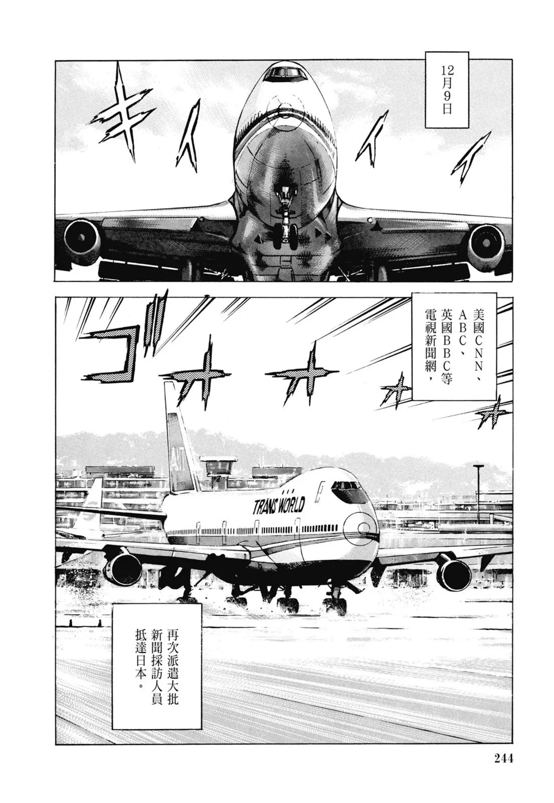 新装版06卷 第246页