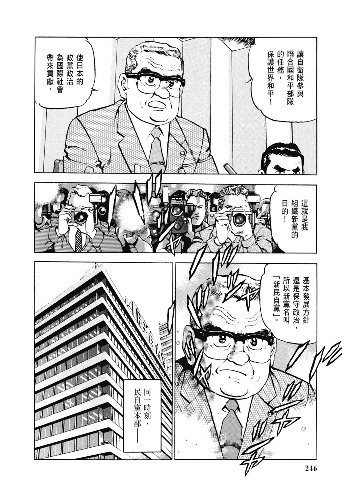 新装版06卷 第248页