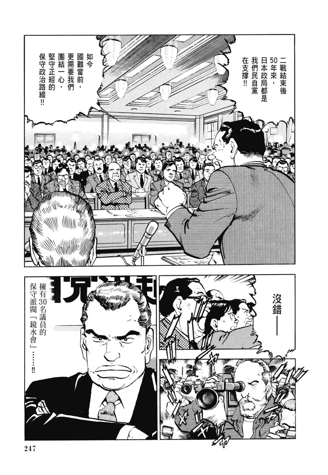 新装版06卷 第249页
