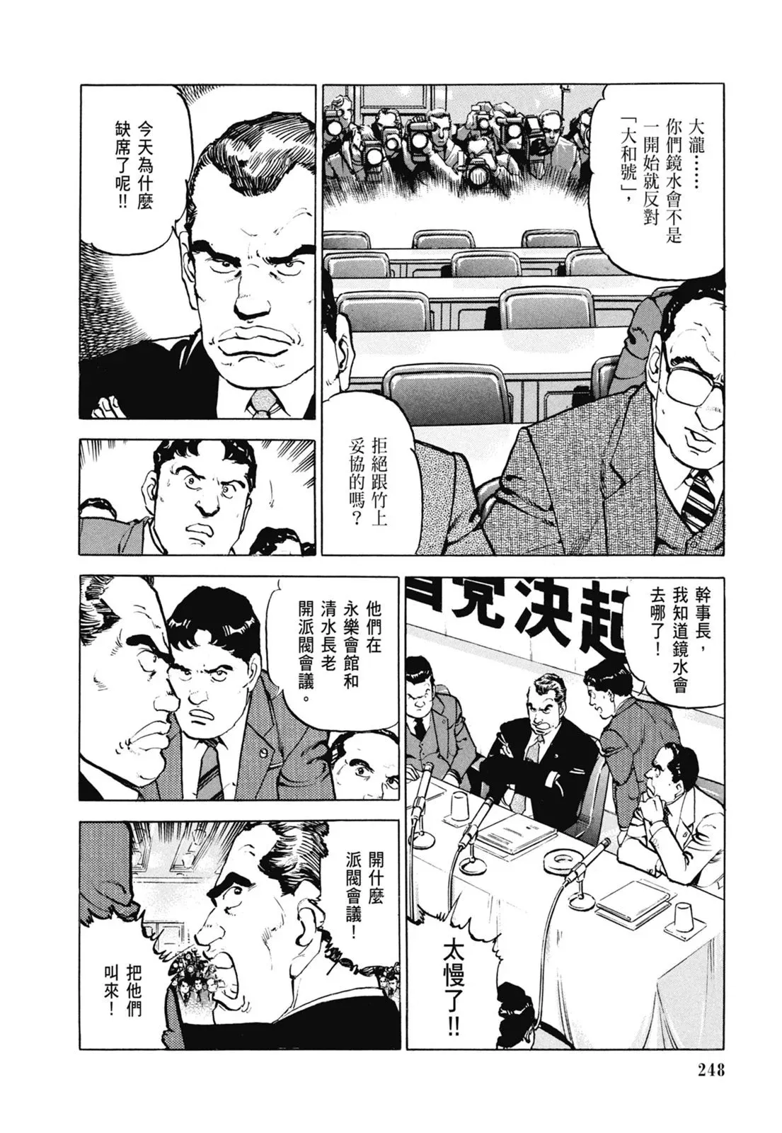 新装版06卷 第250页