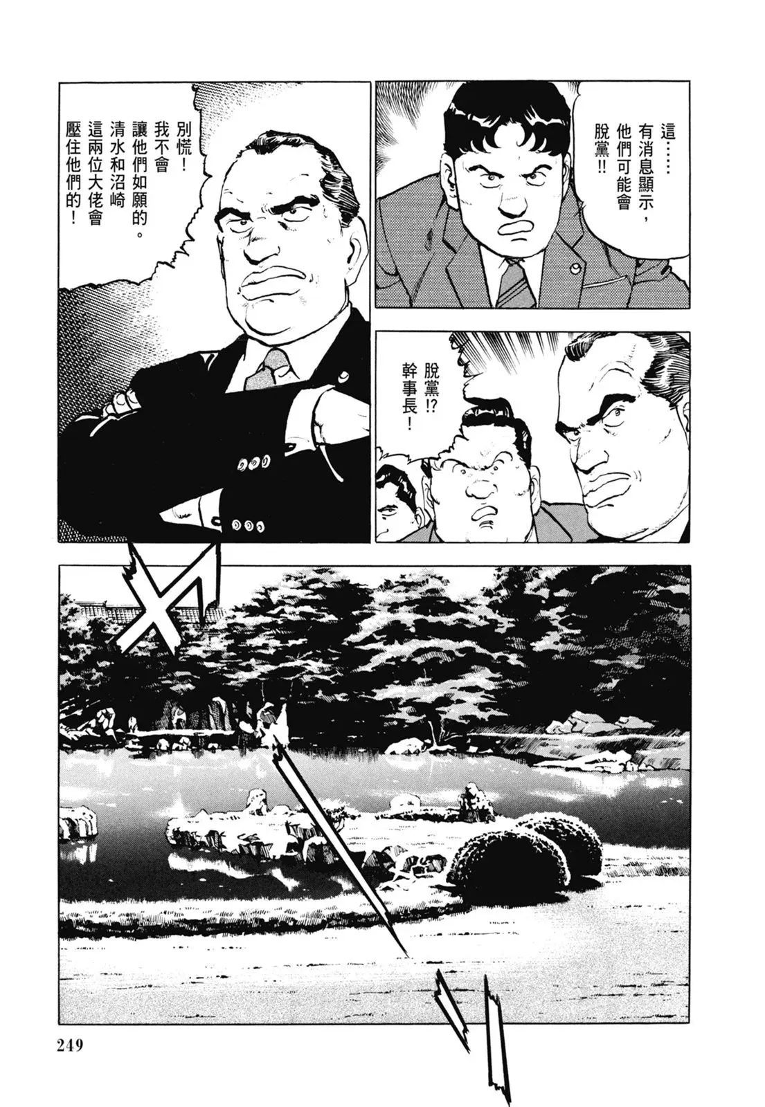 新装版06卷 第251页