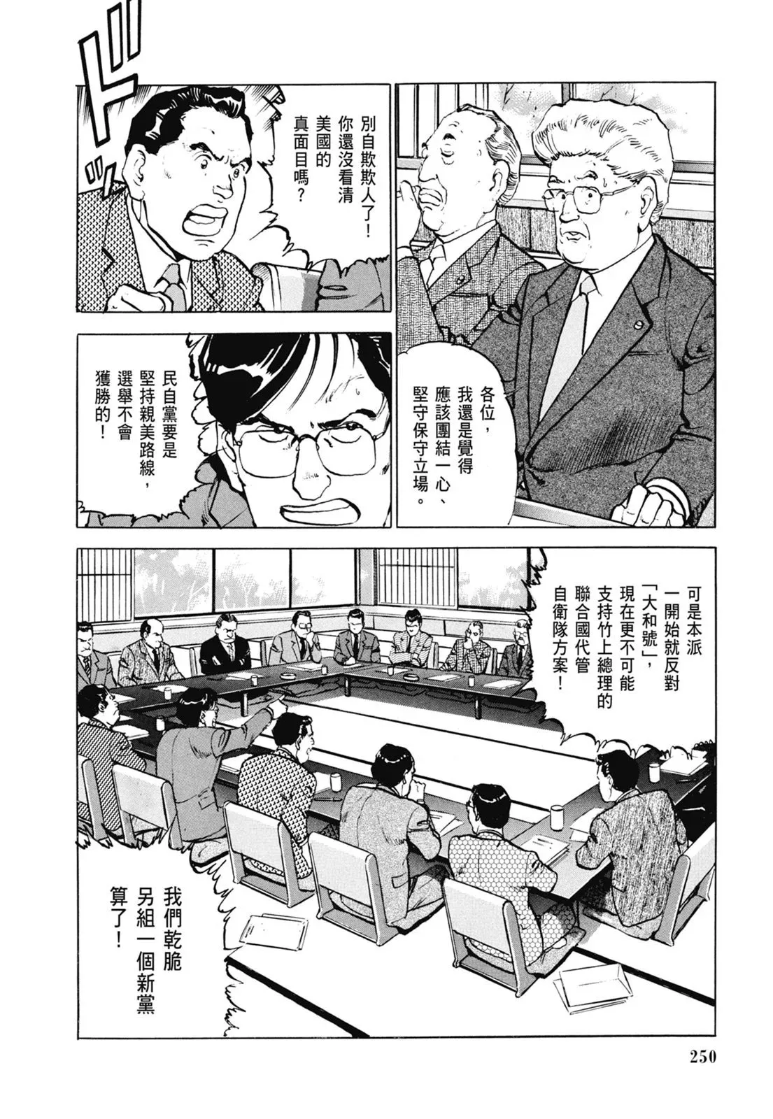新装版06卷 第252页
