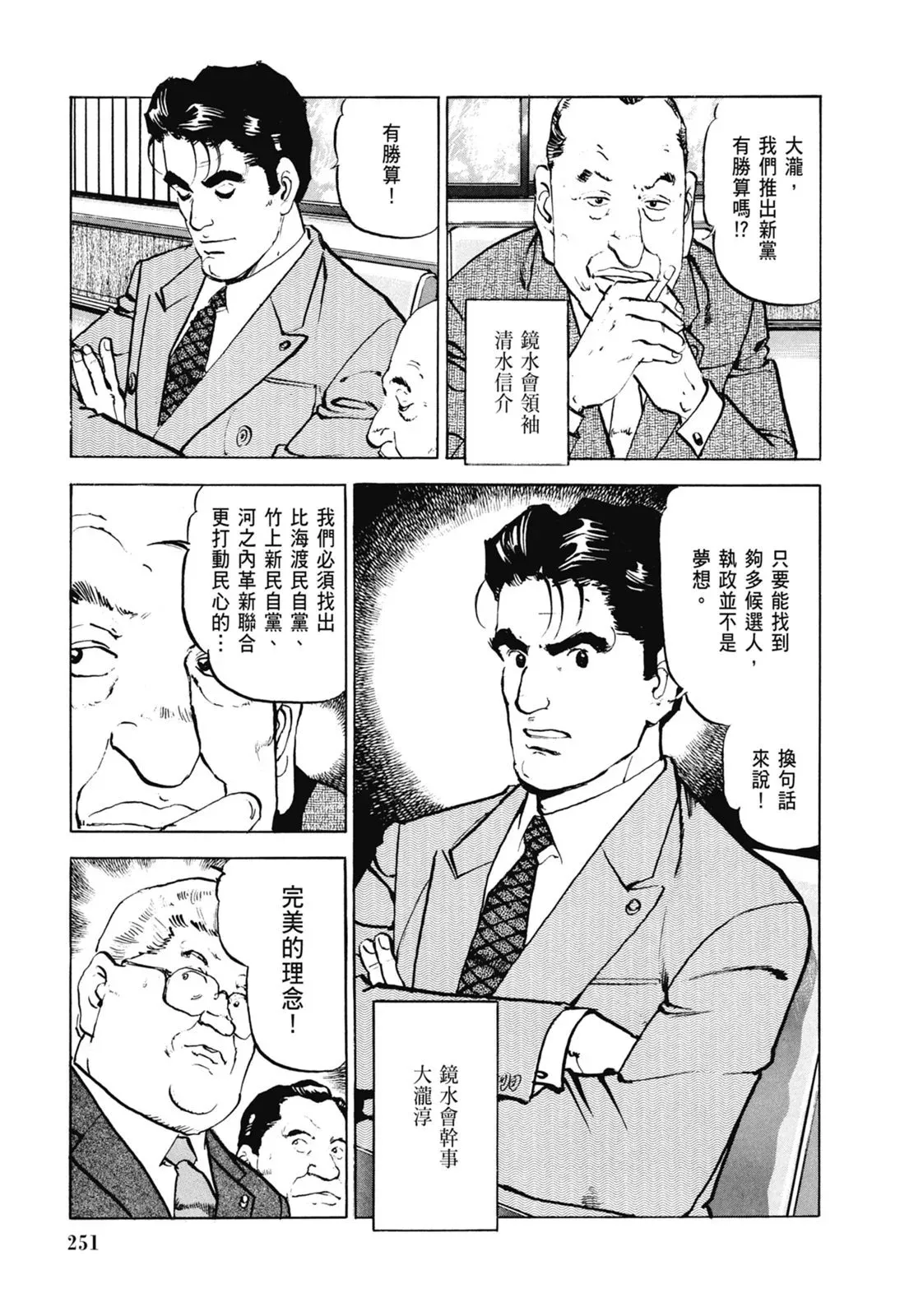 新装版06卷 第253页