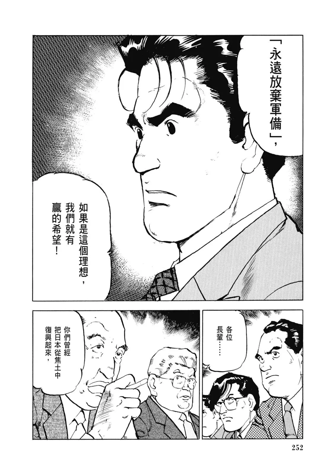 新装版06卷 第254页