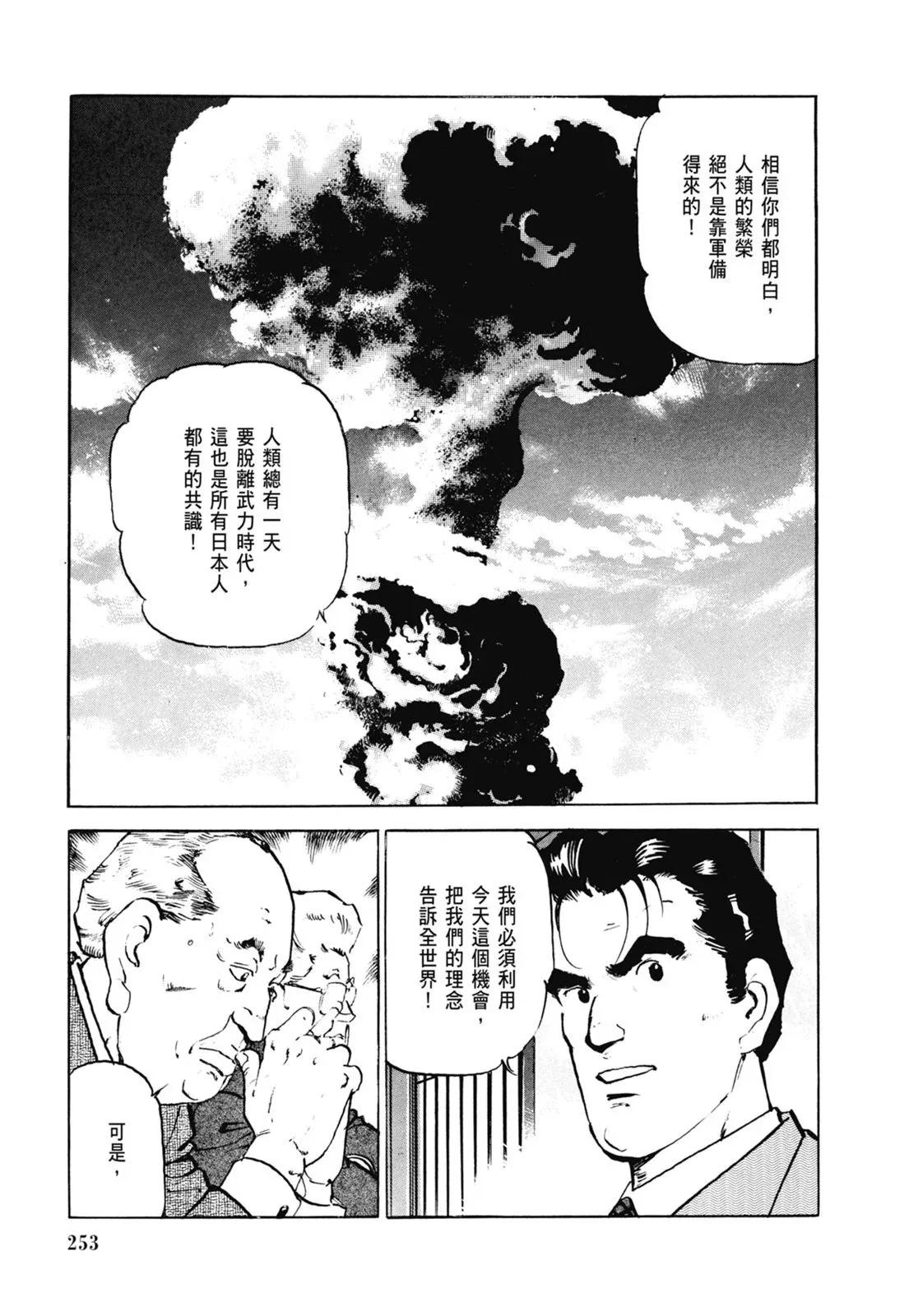 新装版06卷 第255页