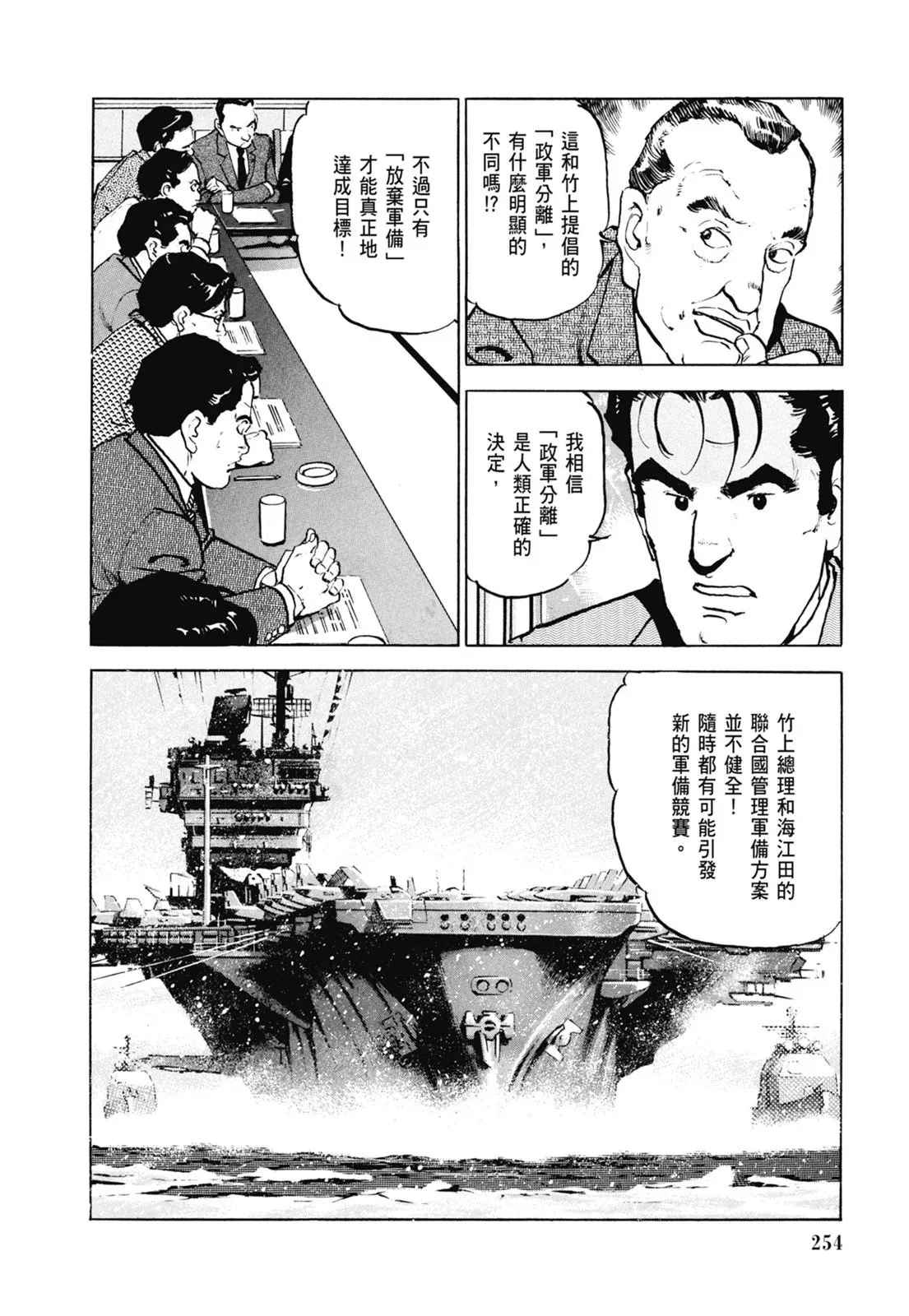 新装版06卷 第256页