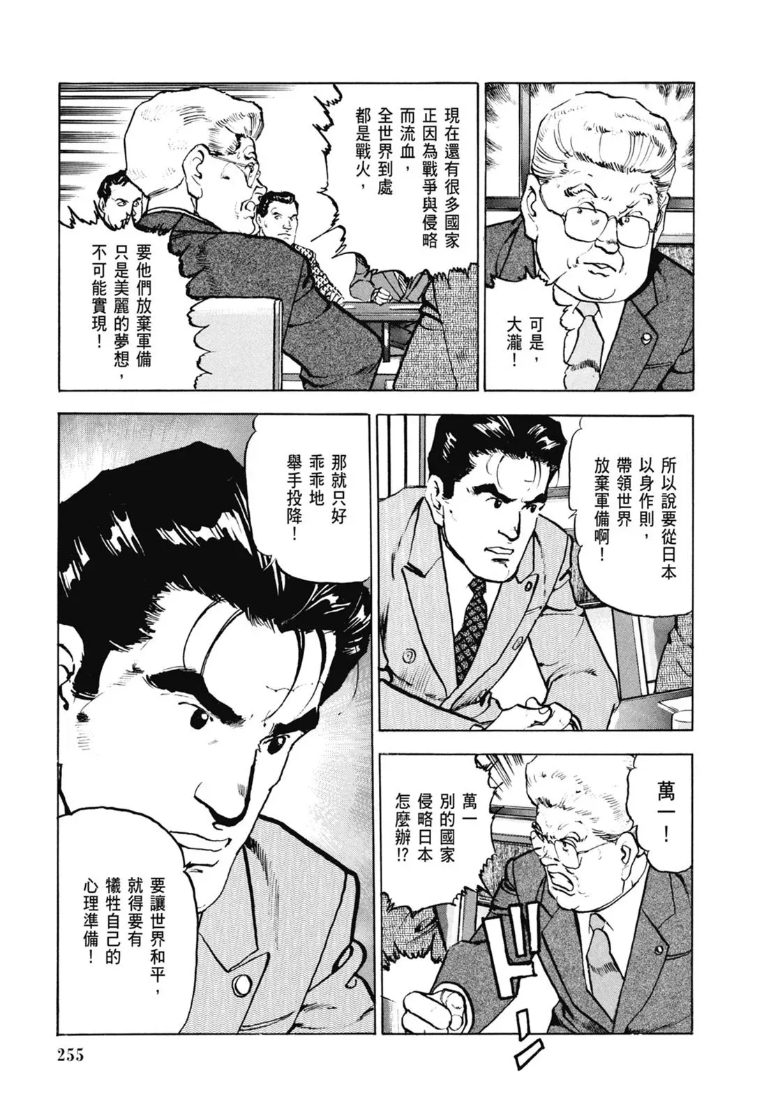 新装版06卷 第257页