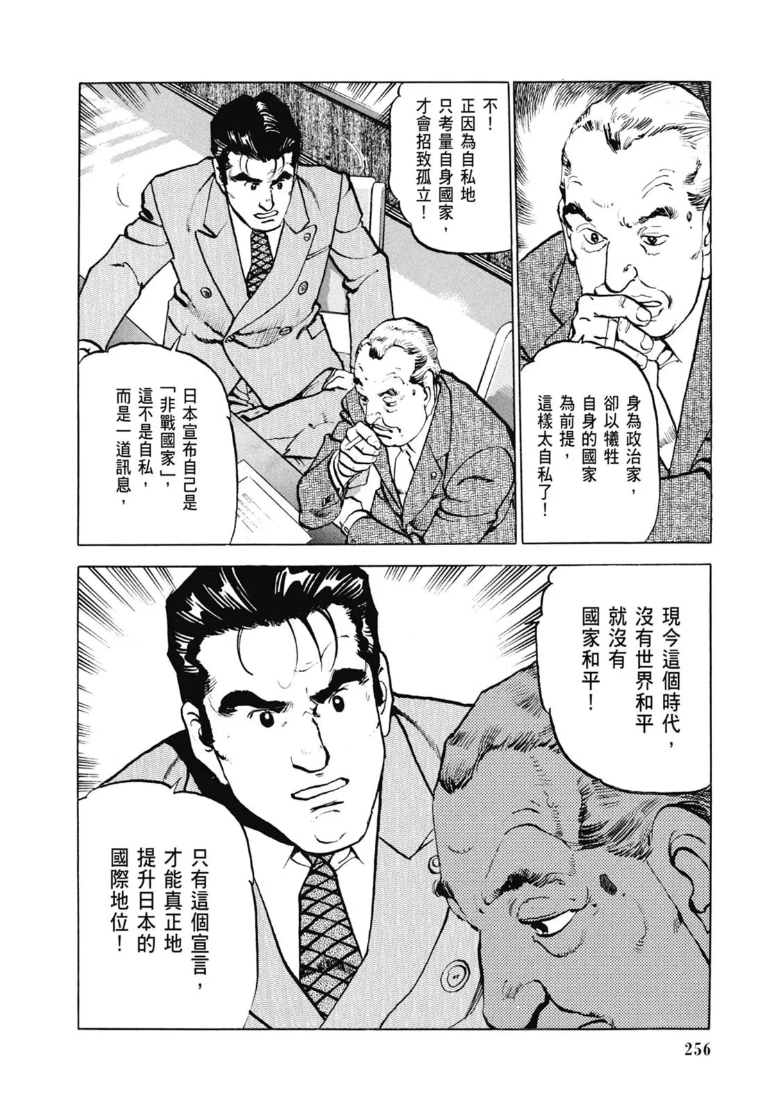 新装版06卷 第258页