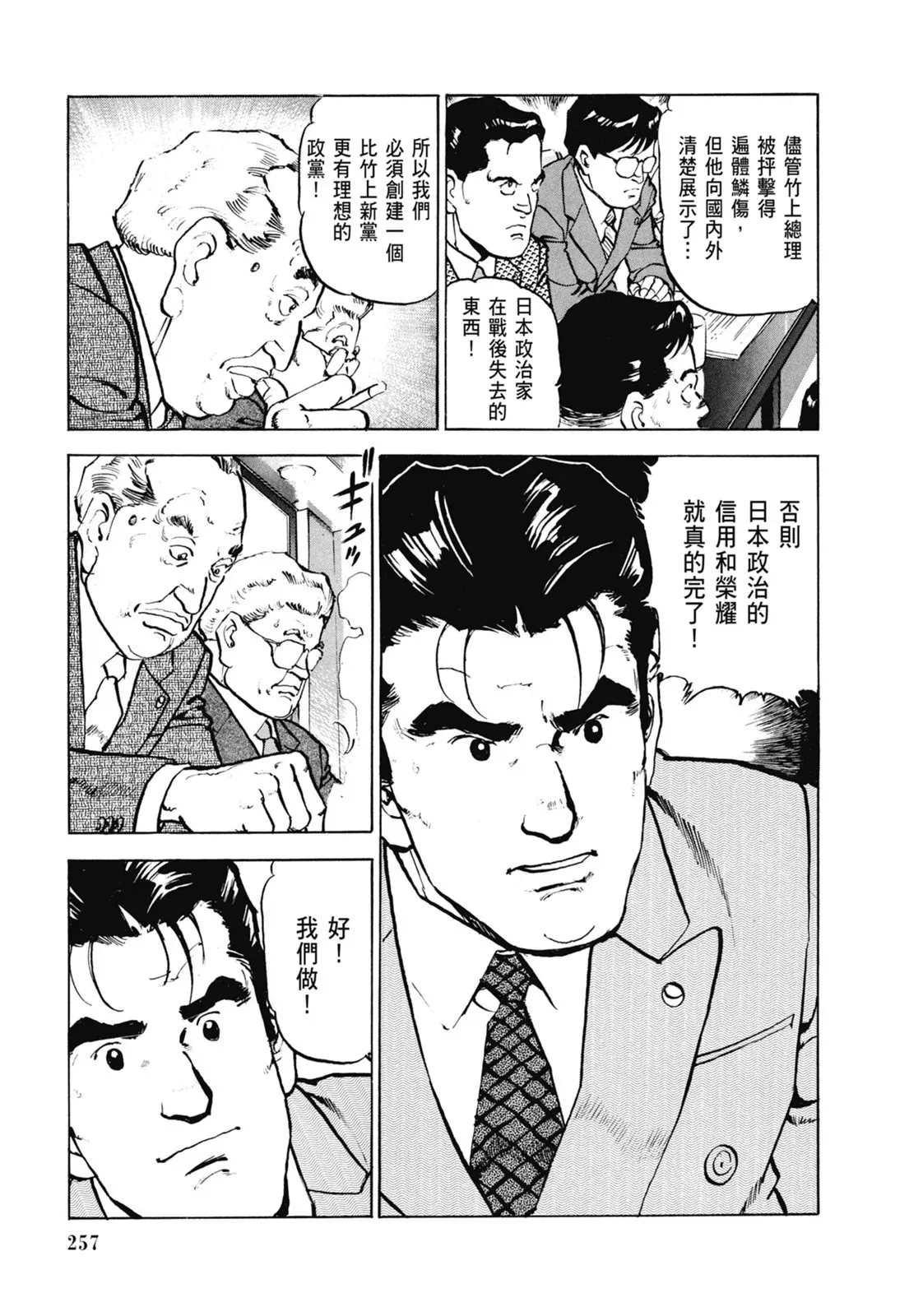 新装版06卷 第259页