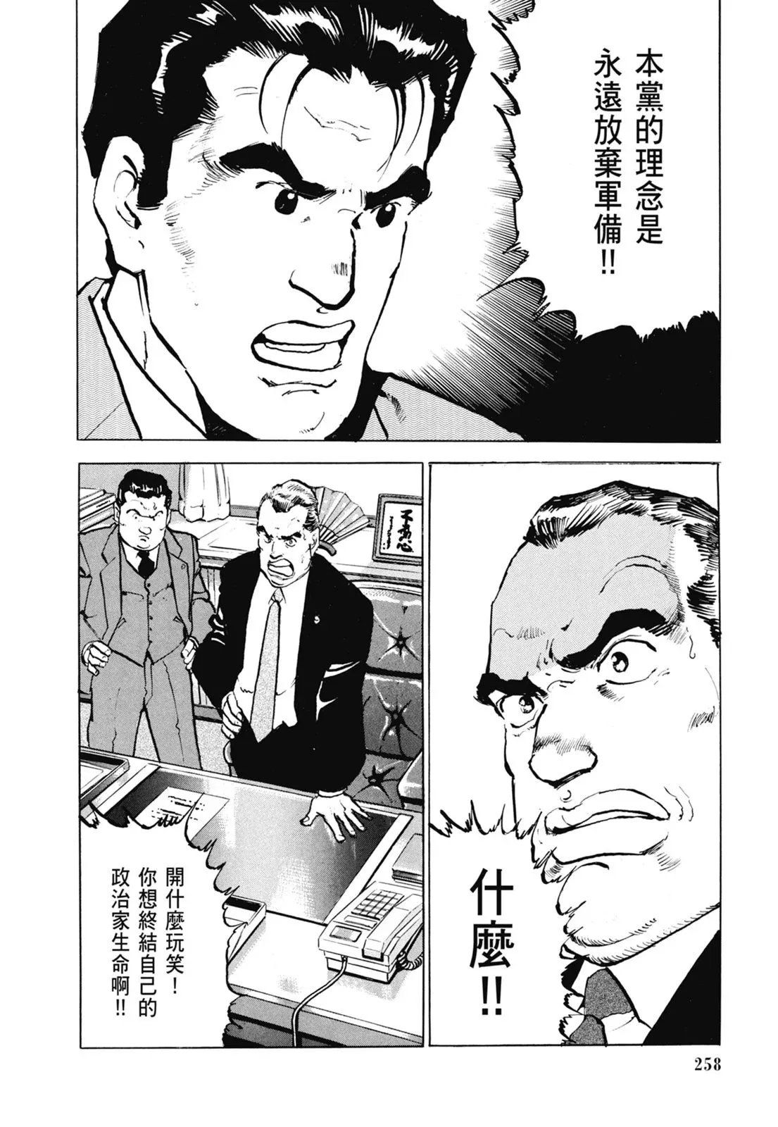 新装版06卷 第260页