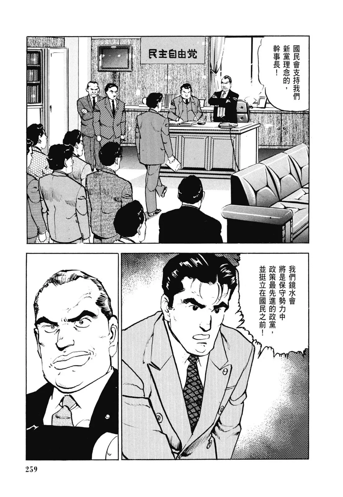 新装版06卷 第261页