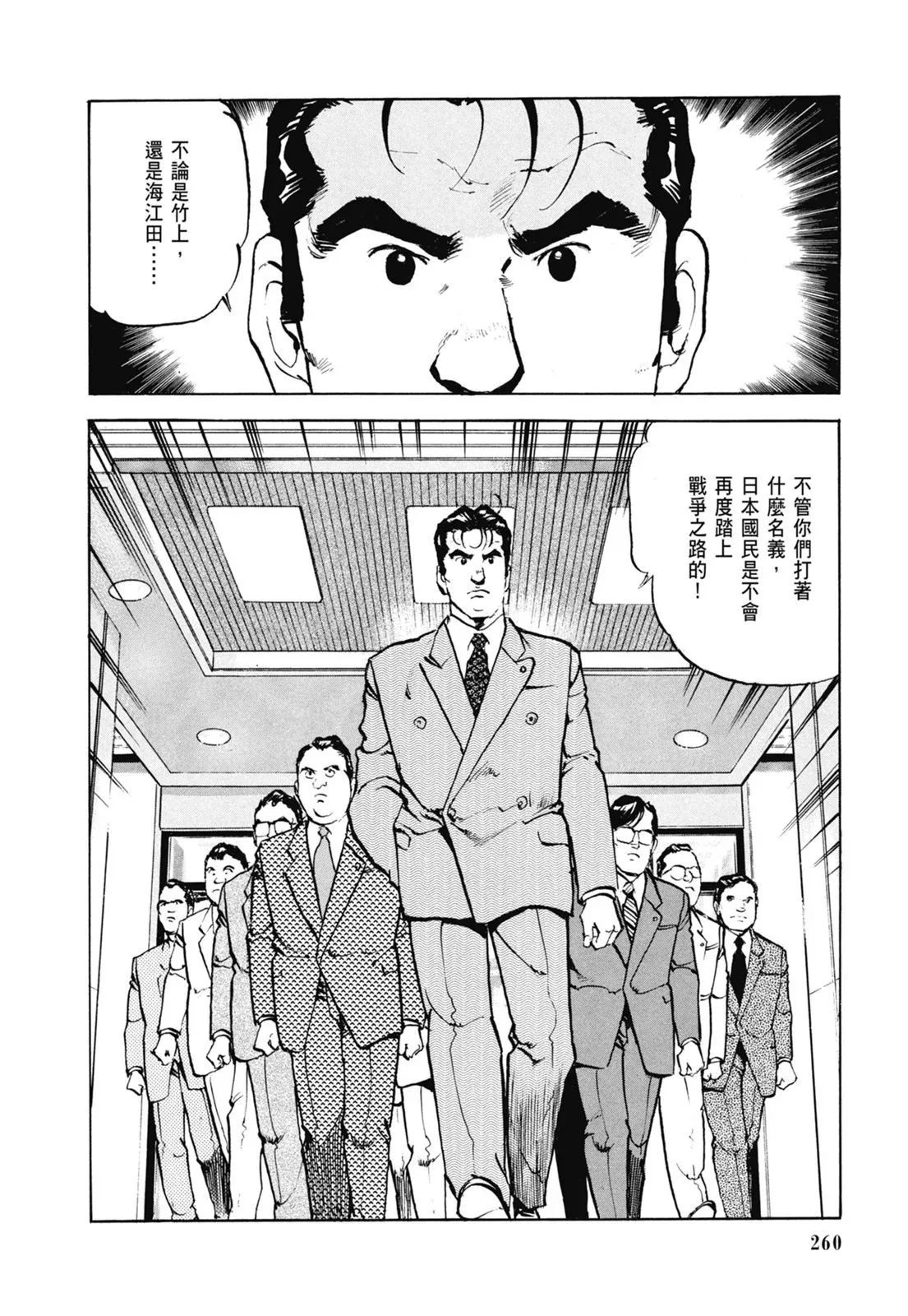 新装版06卷 第262页