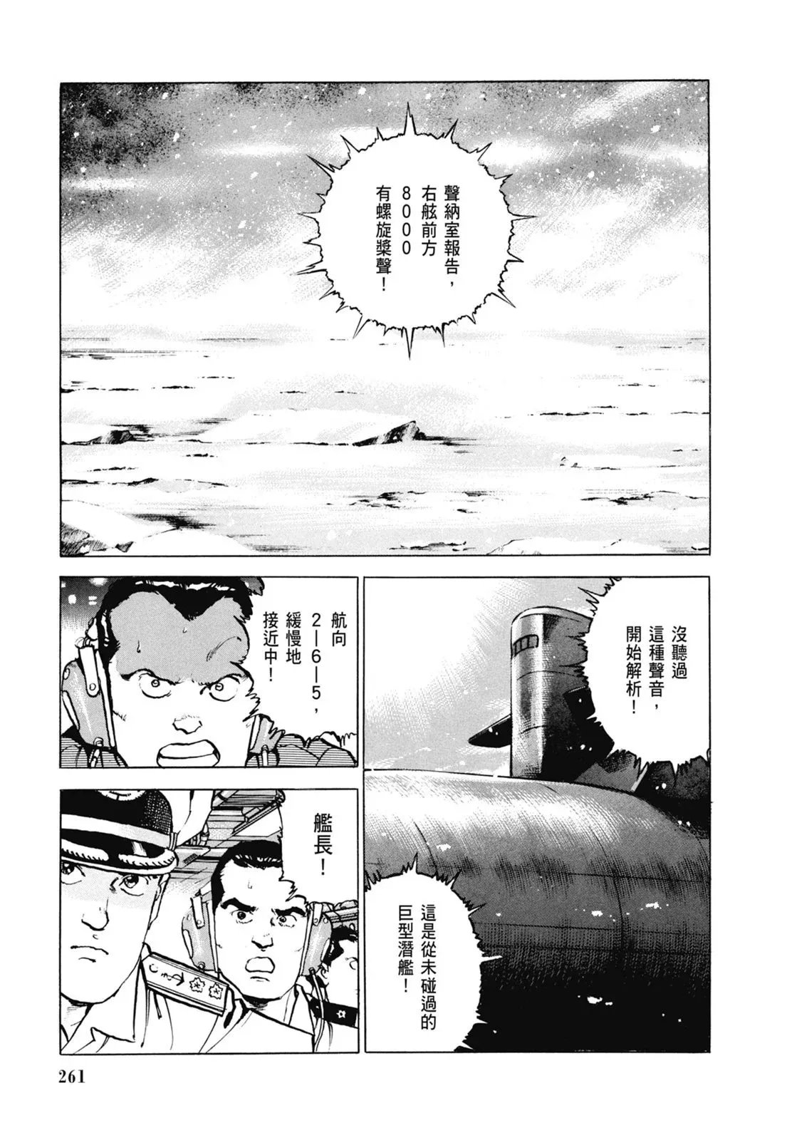 新装版06卷 第263页