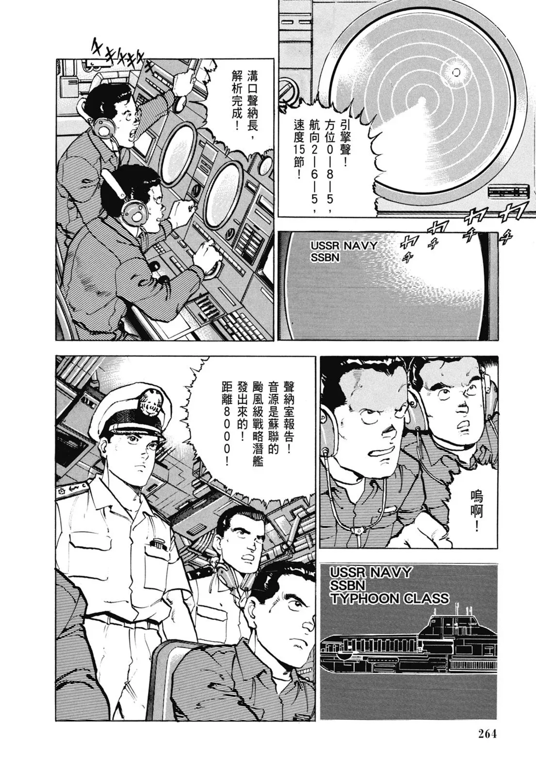 新装版06卷 第266页