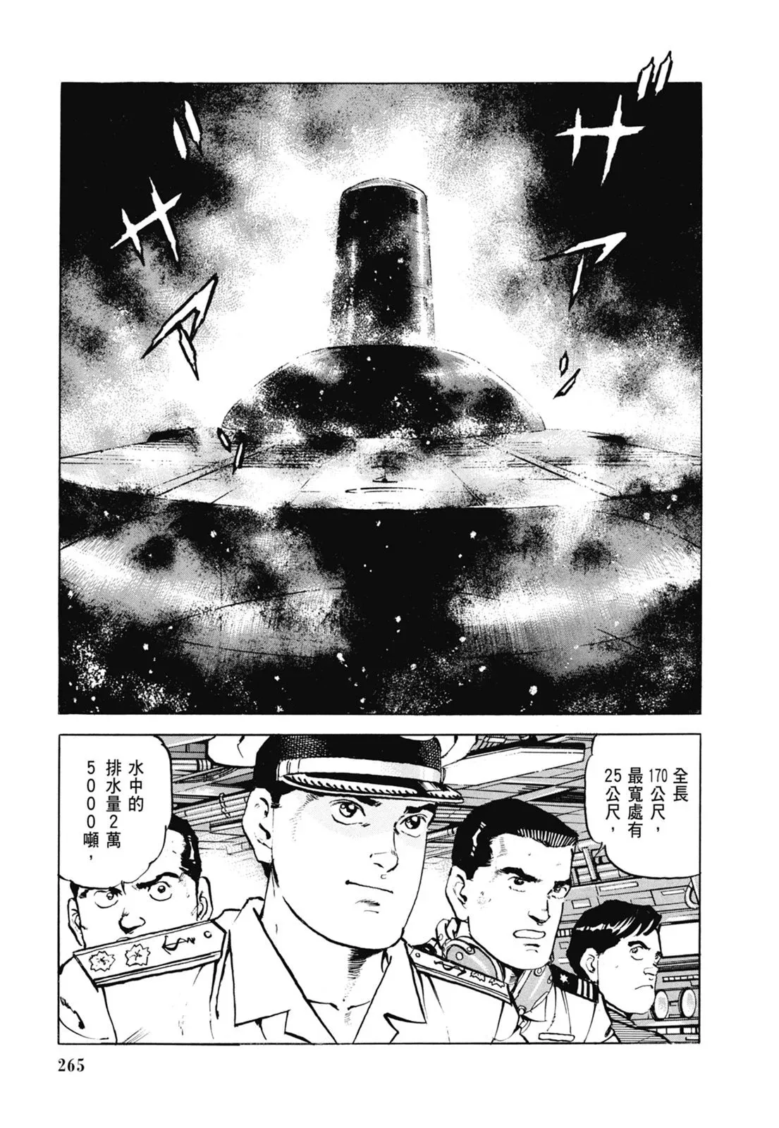 新装版06卷 第267页