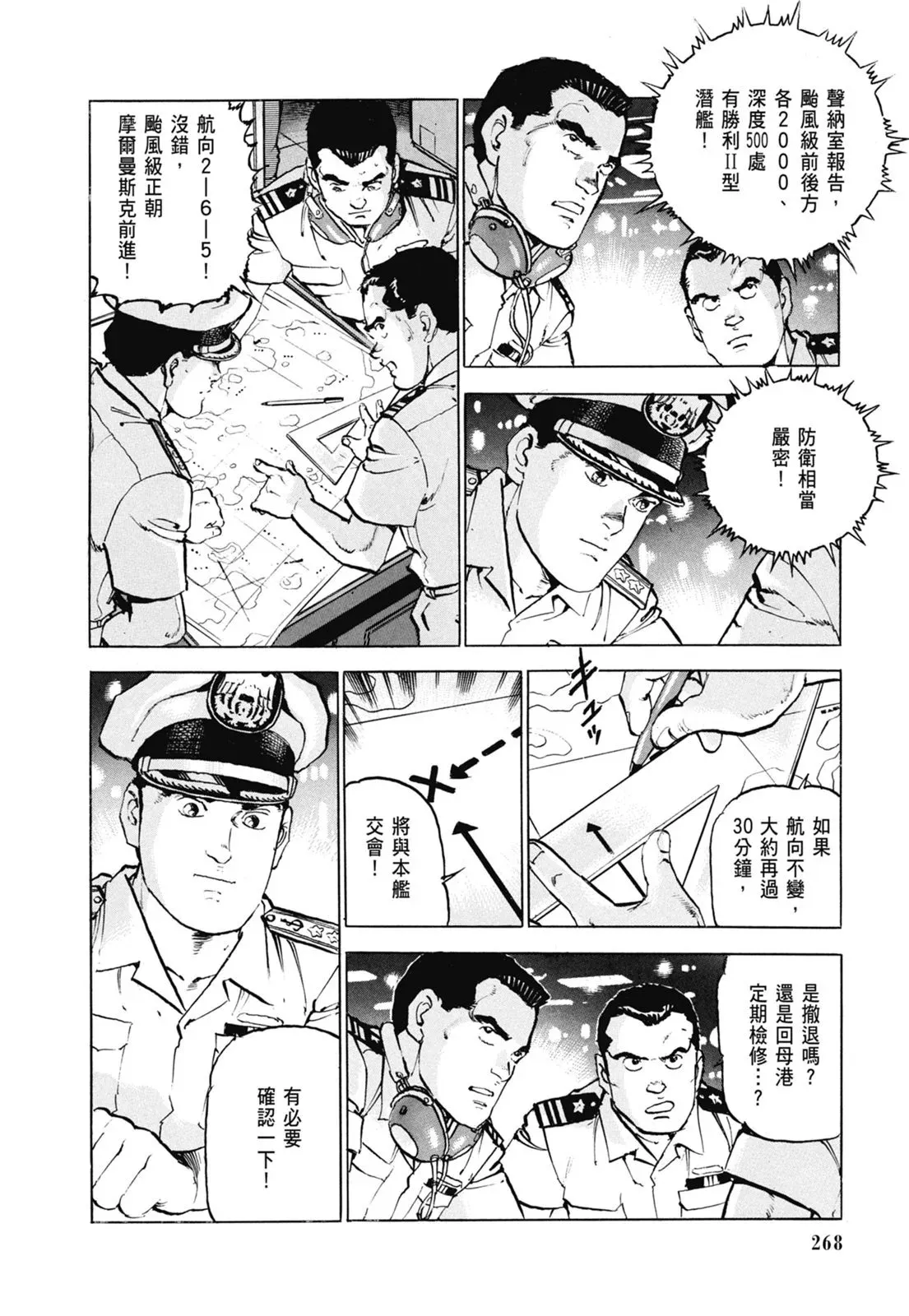 新装版06卷 第270页