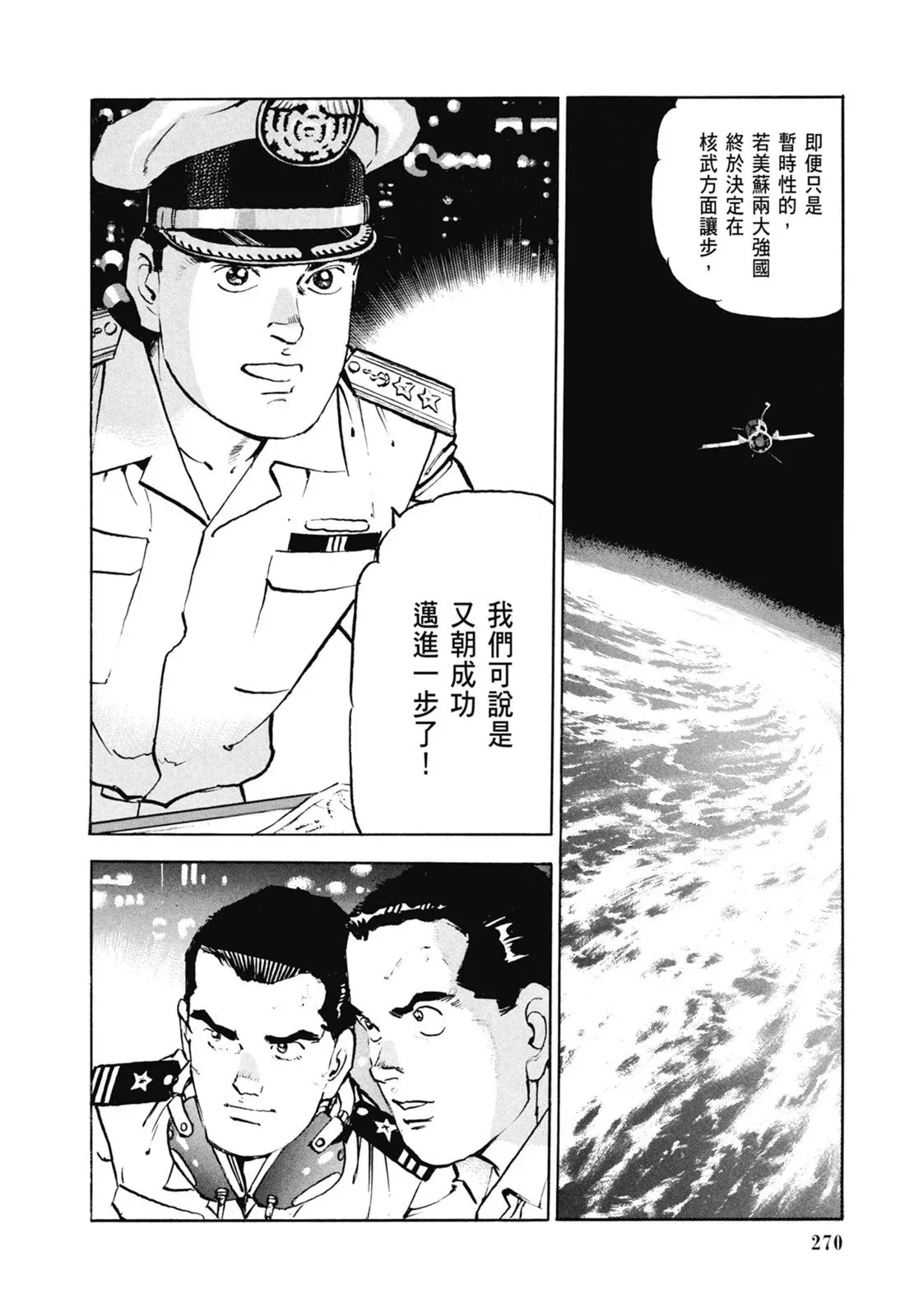 新装版06卷 第272页