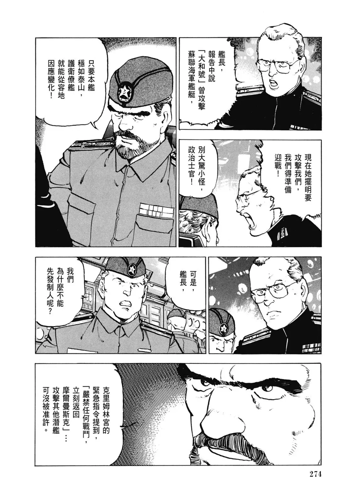 新装版06卷 第276页