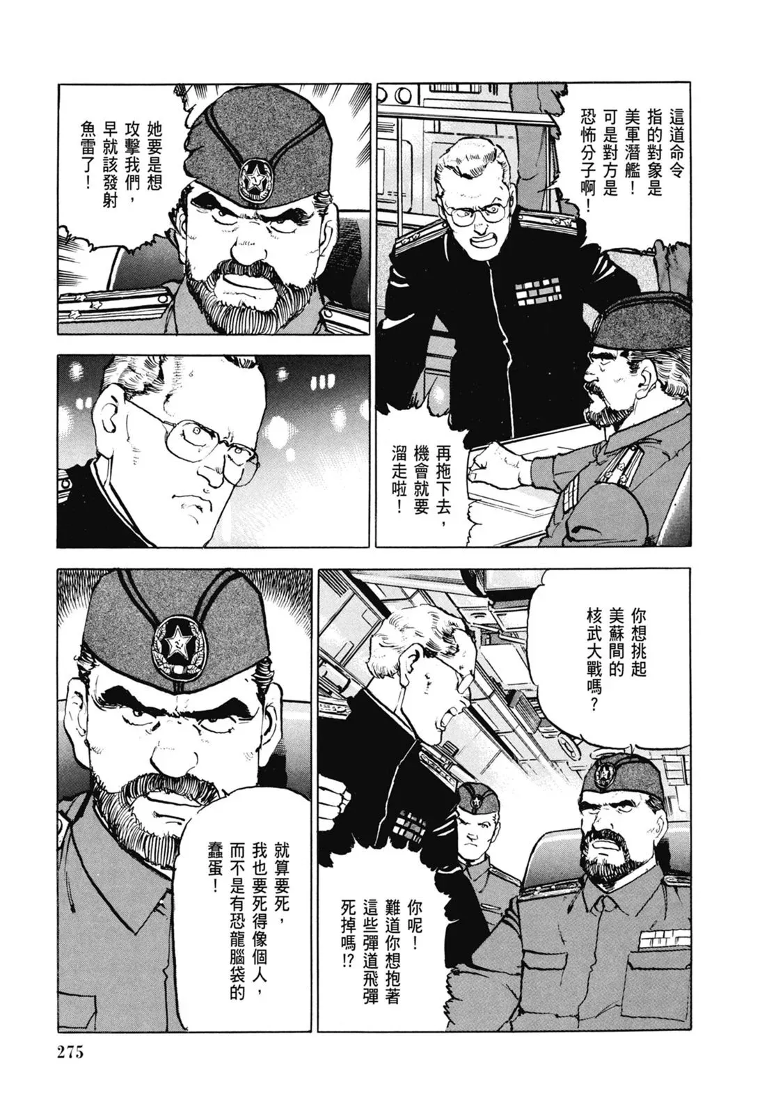 新装版06卷 第277页
