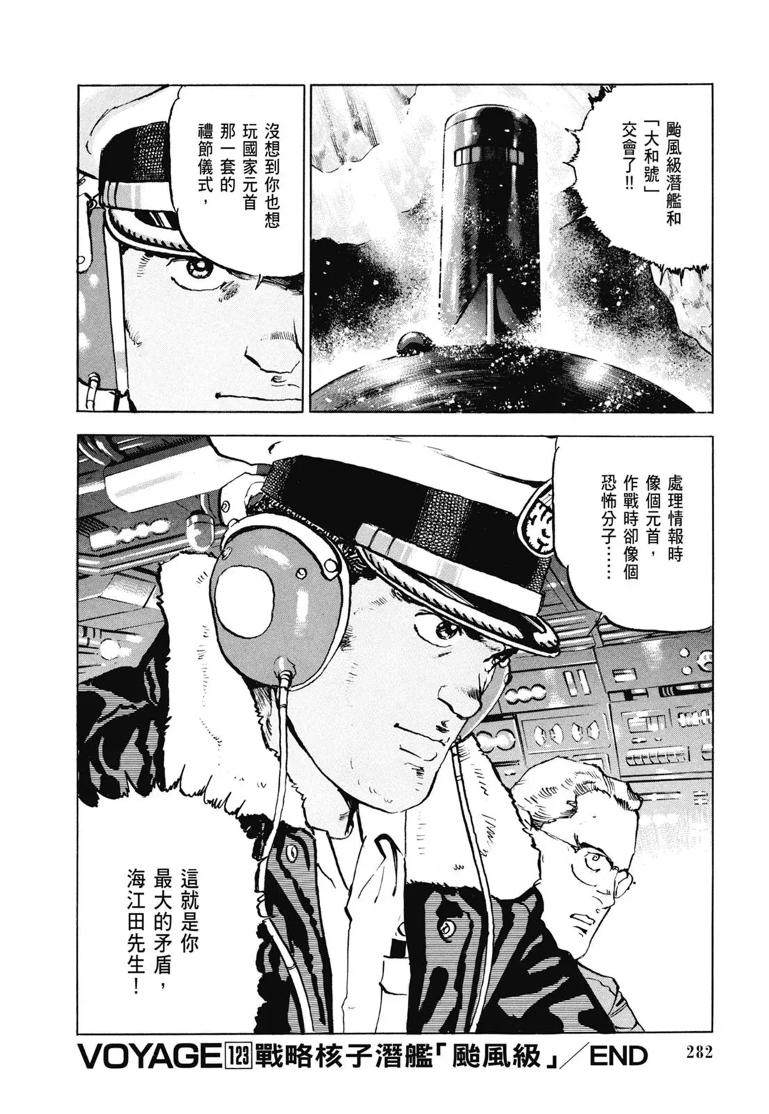 新装版06卷 第284页