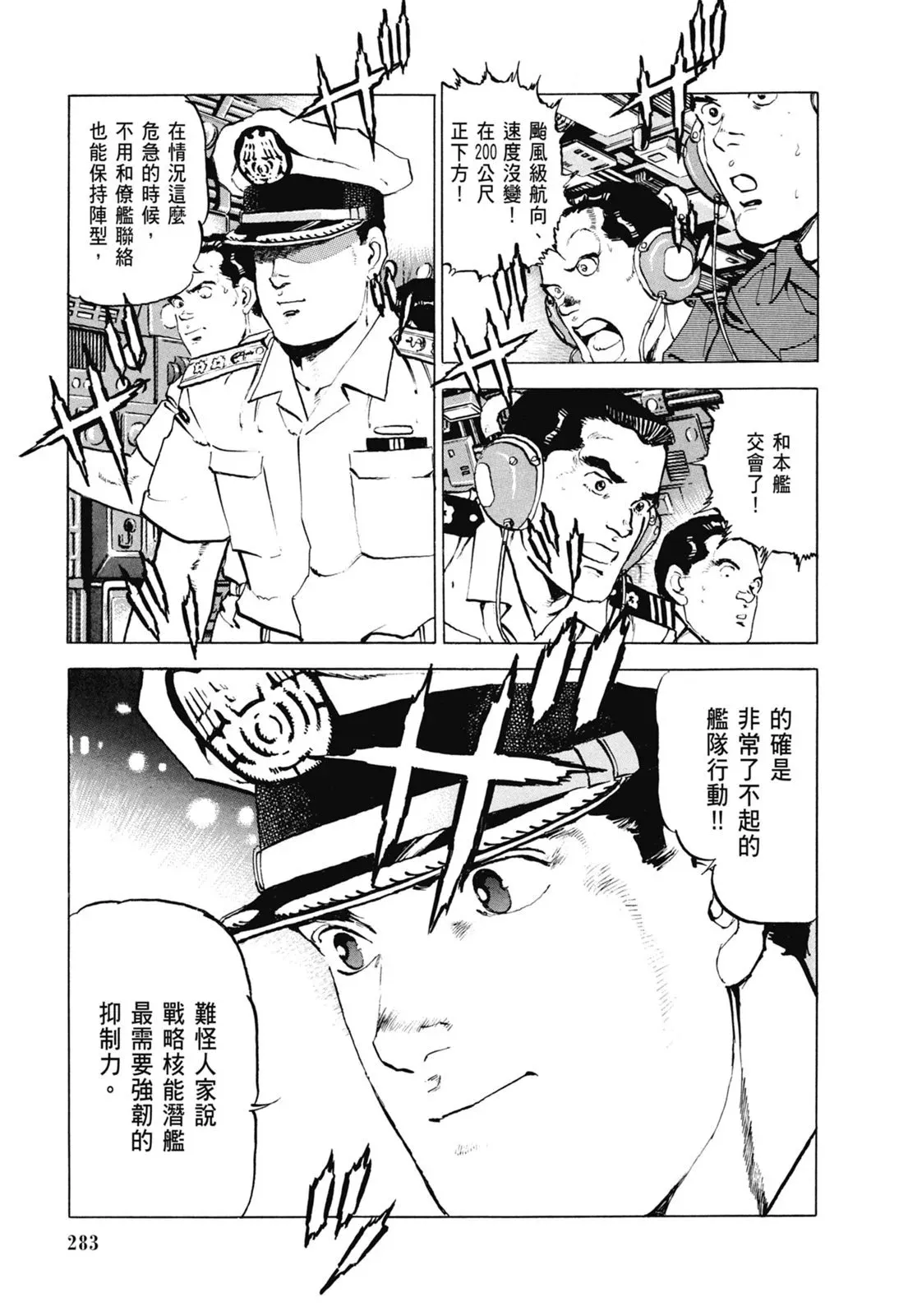 新装版06卷 第285页