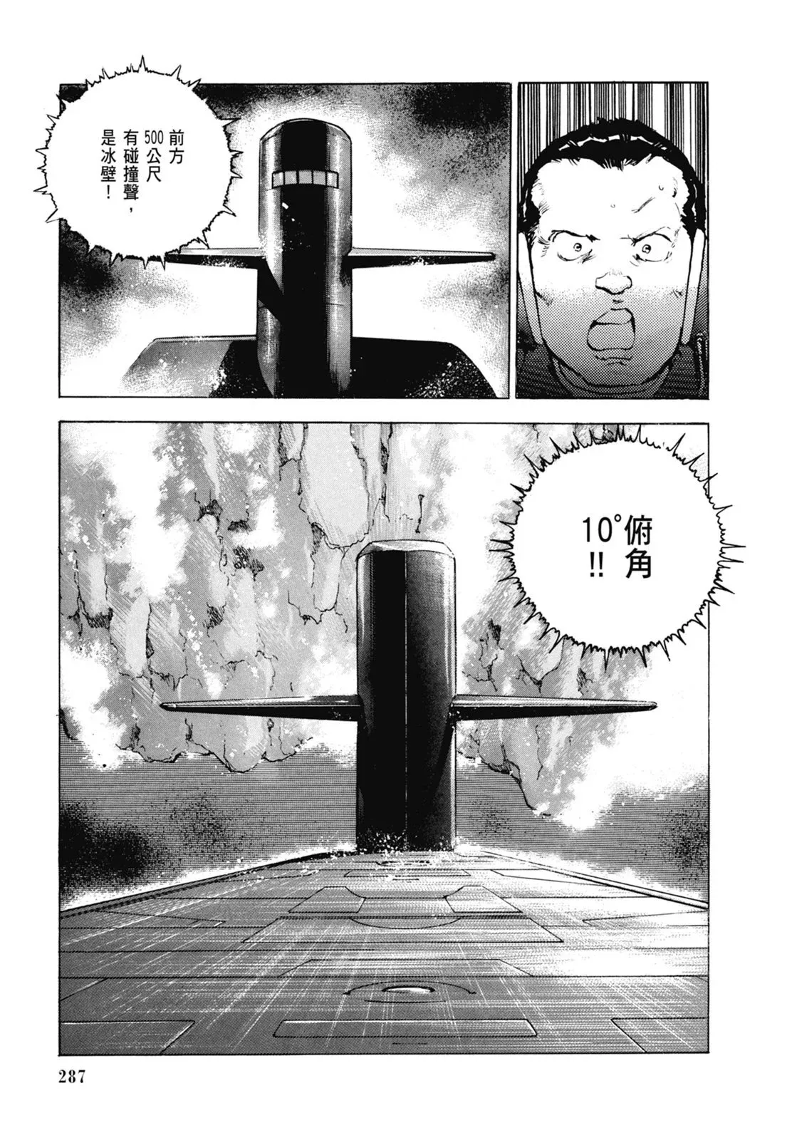 新装版06卷 第289页