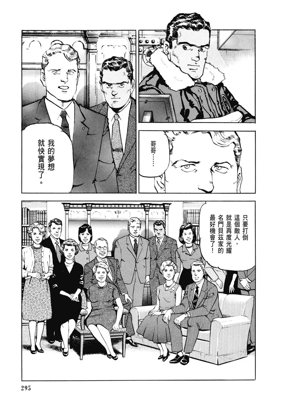 新装版06卷 第297页