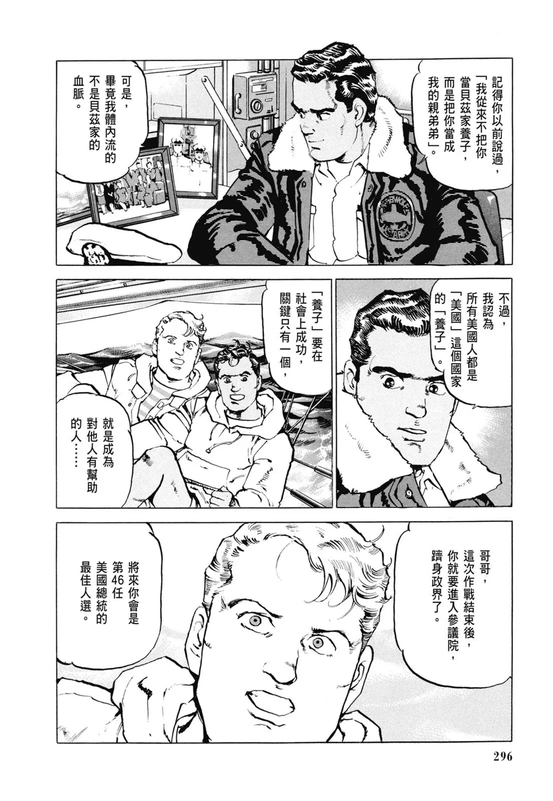 新装版06卷 第298页