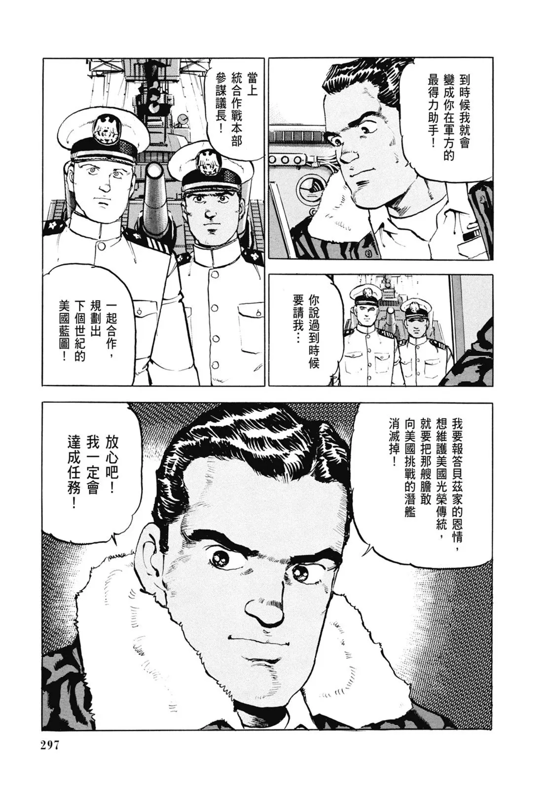 新装版06卷 第299页