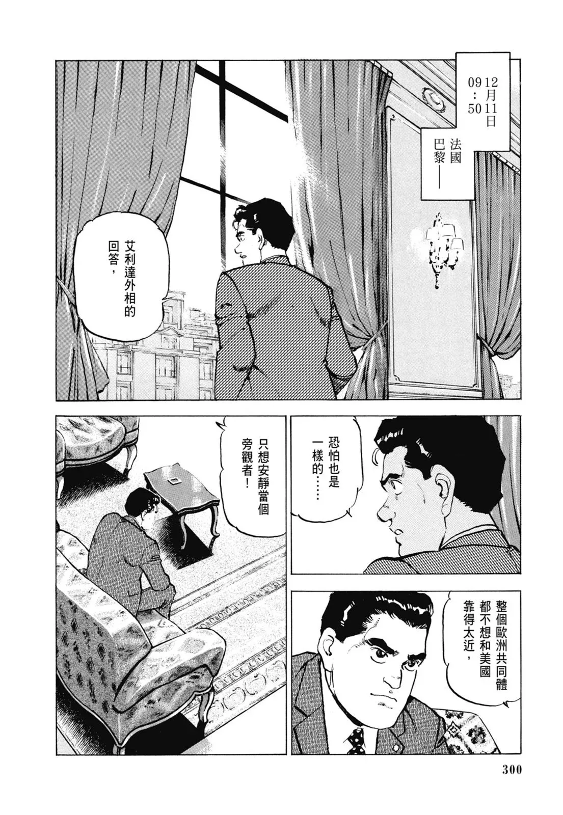 新装版06卷 第302页