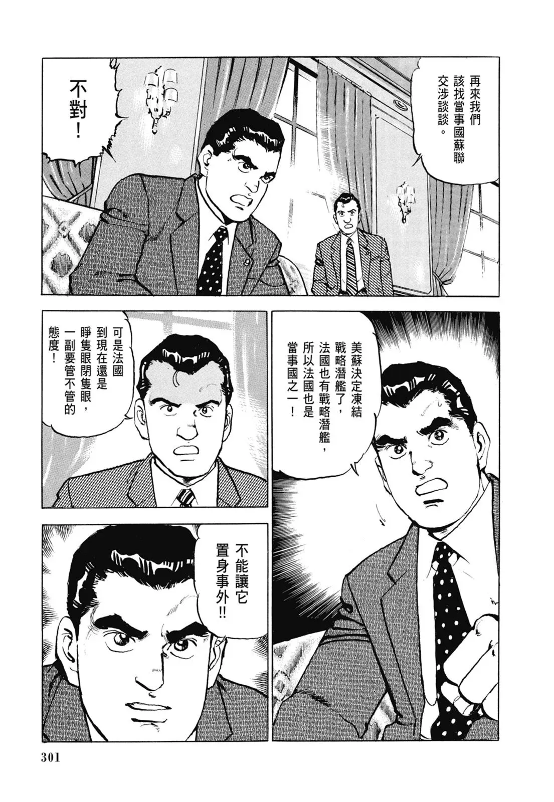 新装版06卷 第303页