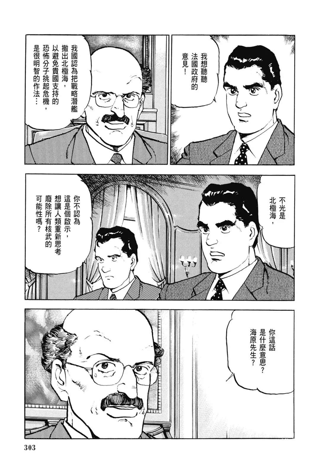 新装版06卷 第305页