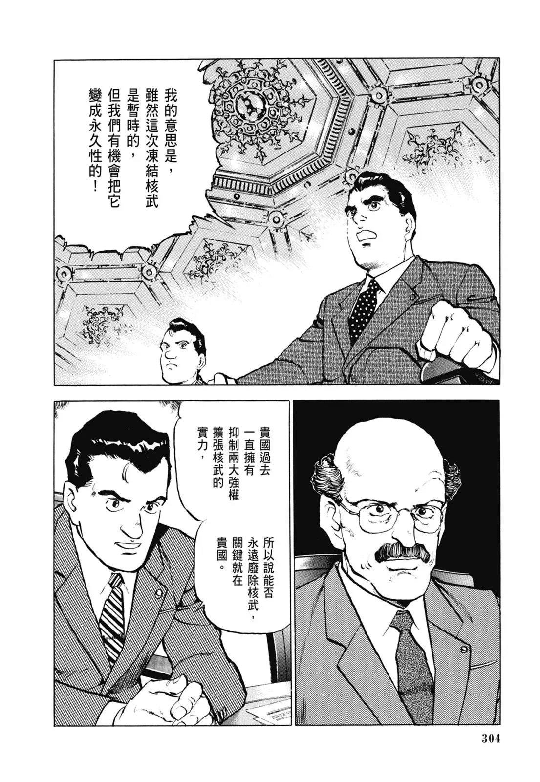 新装版06卷 第306页