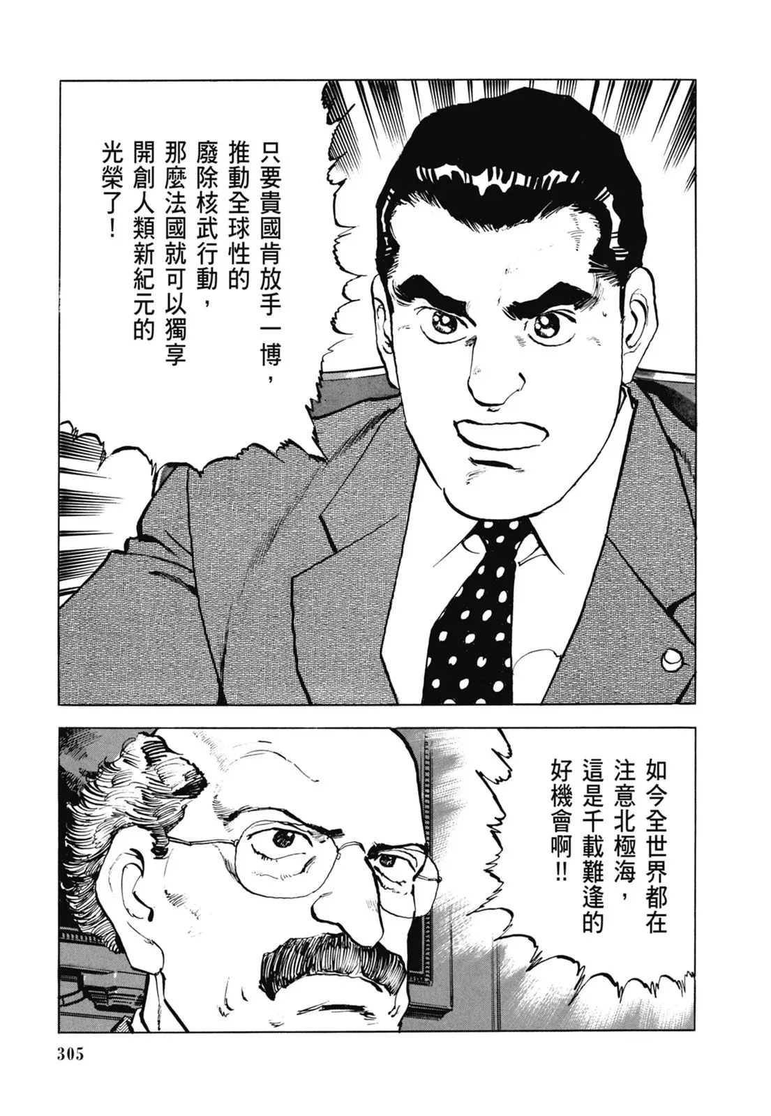 新装版06卷 第307页