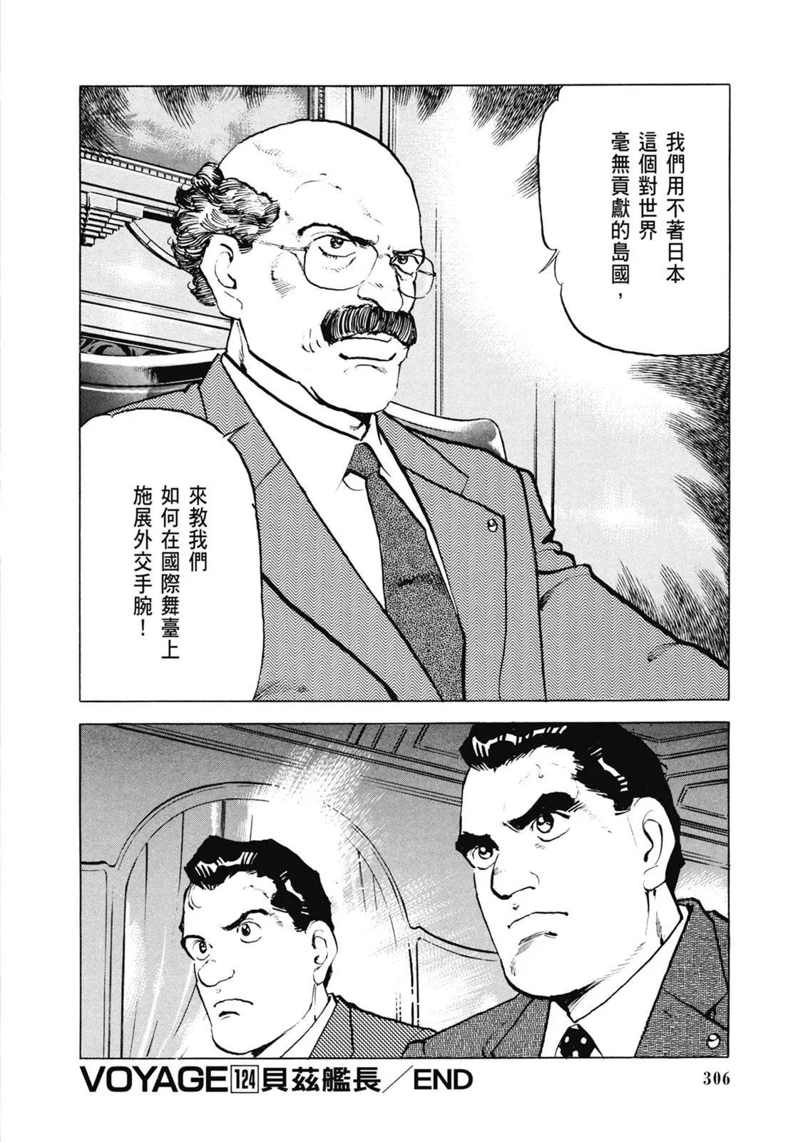 新装版06卷 第308页
