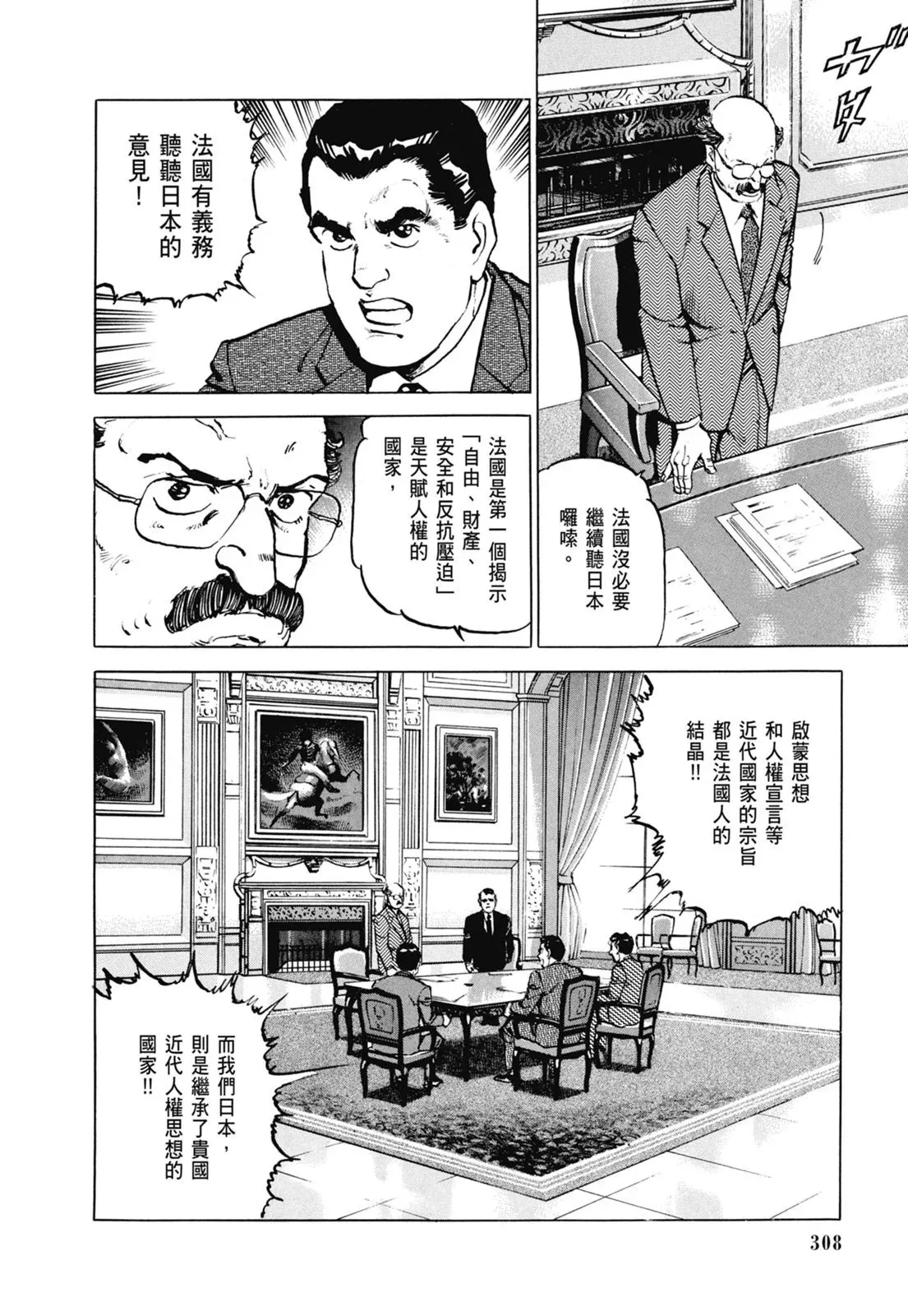 新装版06卷 第310页